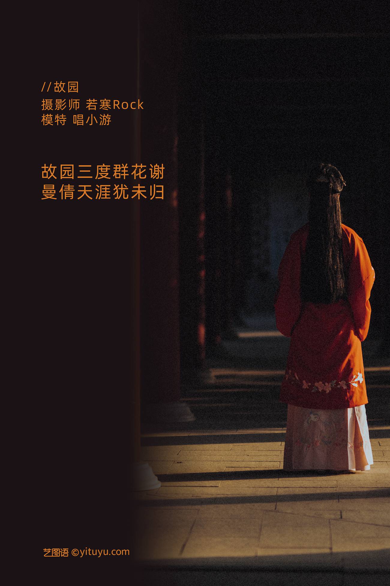 图片[26]-[YITUYU艺图语] 2021.09.11 故园 唱小游 [26P] – 速更版-美库