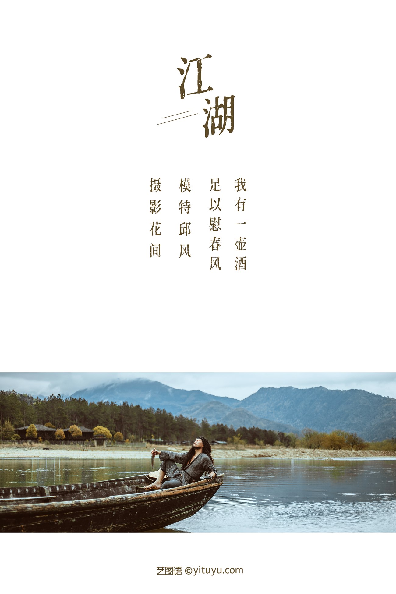 图片[24]-[YITUYU艺图语] 2021.09.11 江湖 邱风 [24P] – 速更版-美库