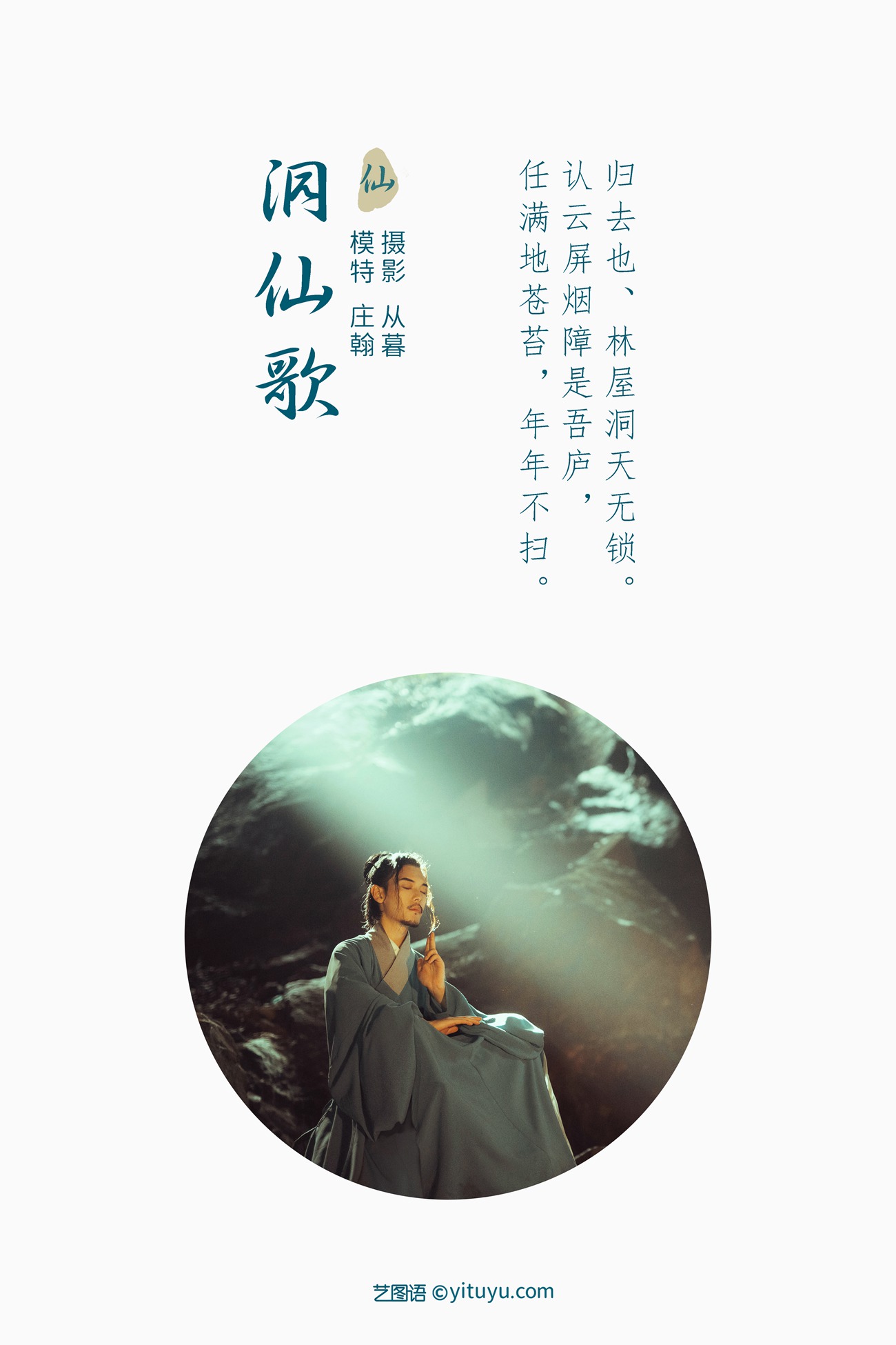 图片[22]-[YITUYU艺图语] 2021.09.13 洞仙歌 庄翰 [22P] – 速更版-美库