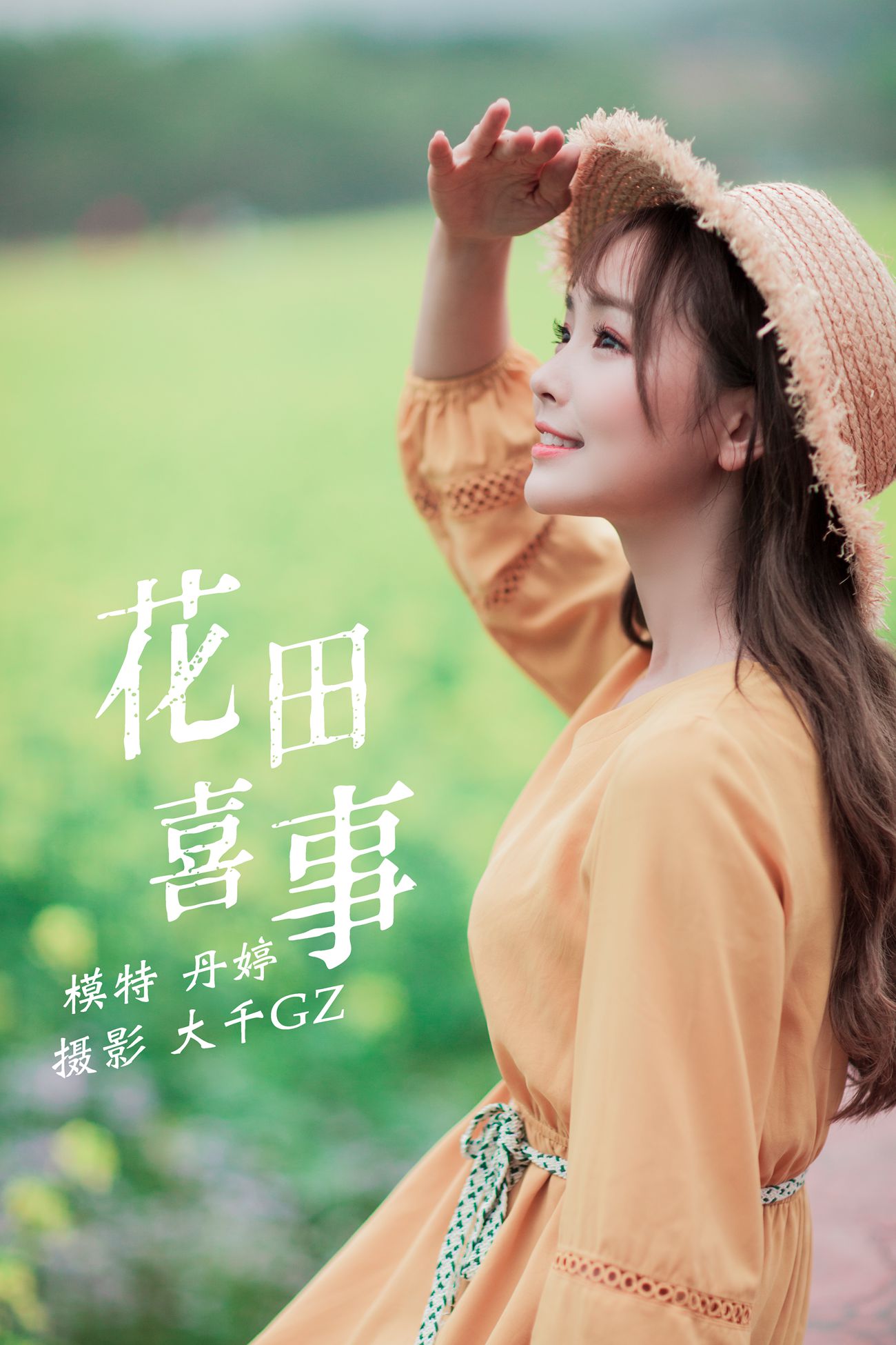 图片[21]-[YITUYU艺图语] 2021.09.13 花田喜事 丹婷 [22P] – 速更版-美库