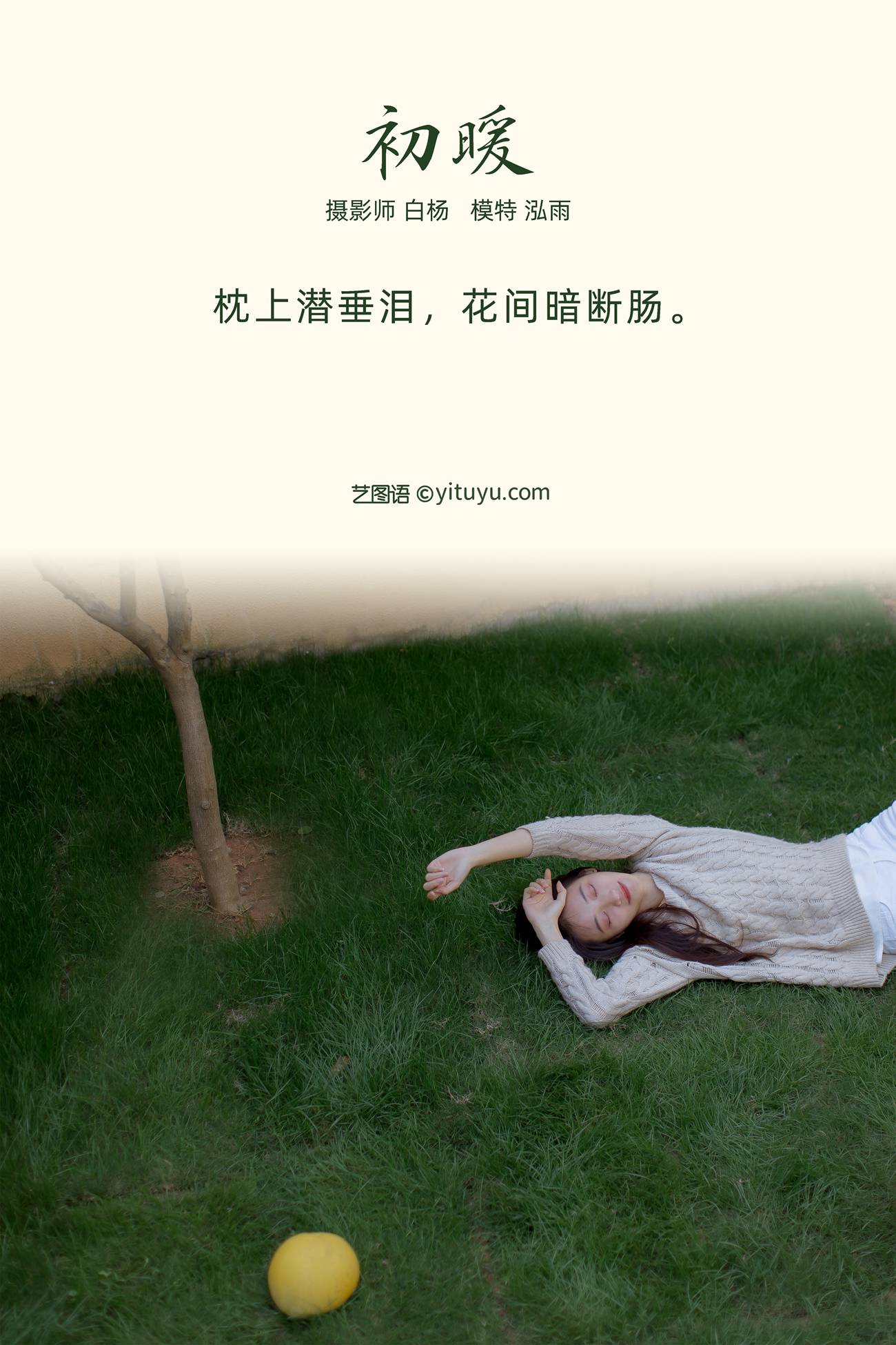 图片[31]-[YITUYU艺图语] 2021.09.14 初暖 泓雨 [31P] – 速更版-美库