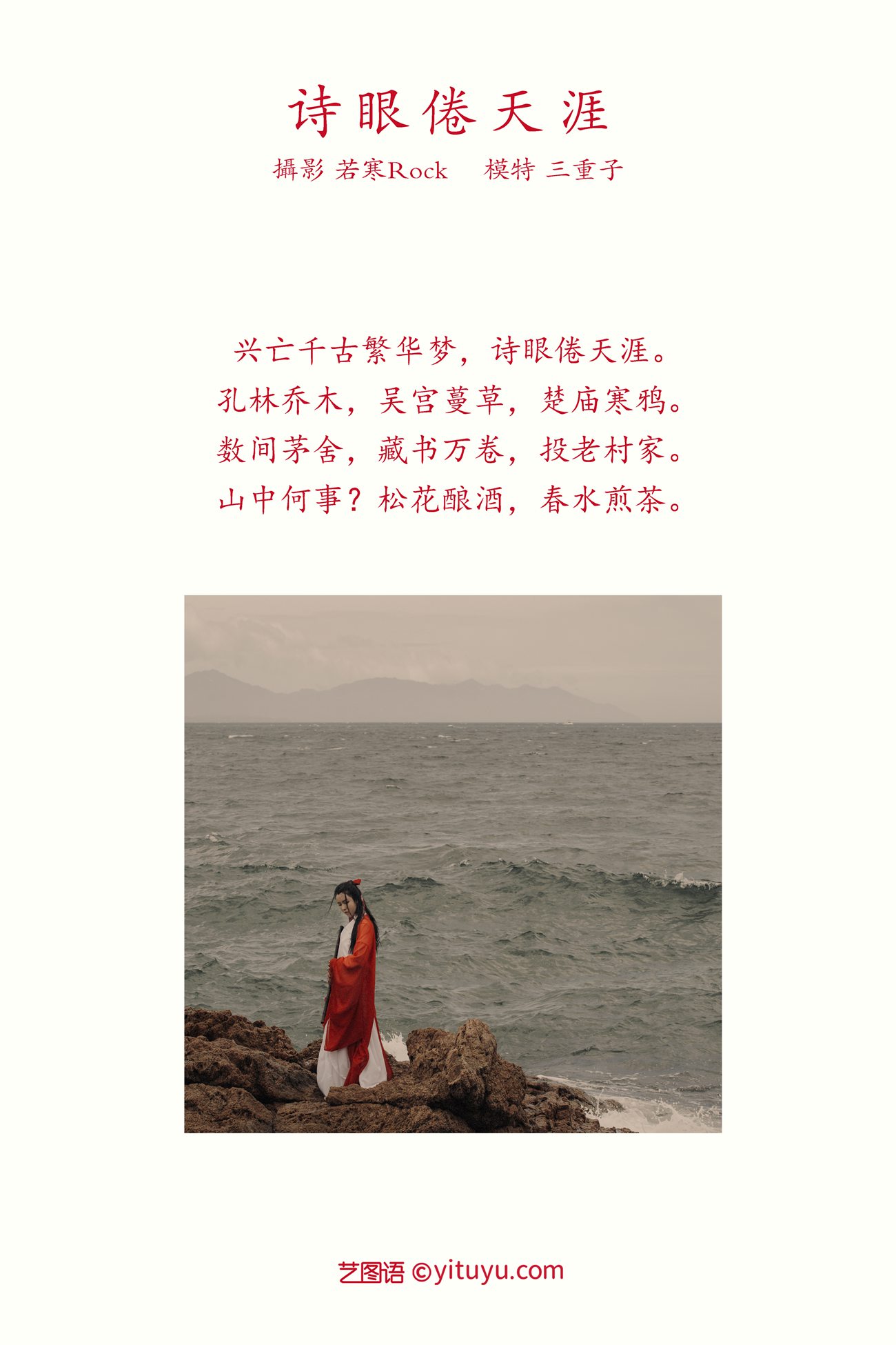 图片[30]-[YITUYU艺图语] 2021.09.15 诗眼倦天涯 三重子 [30P] – 速更版-美库