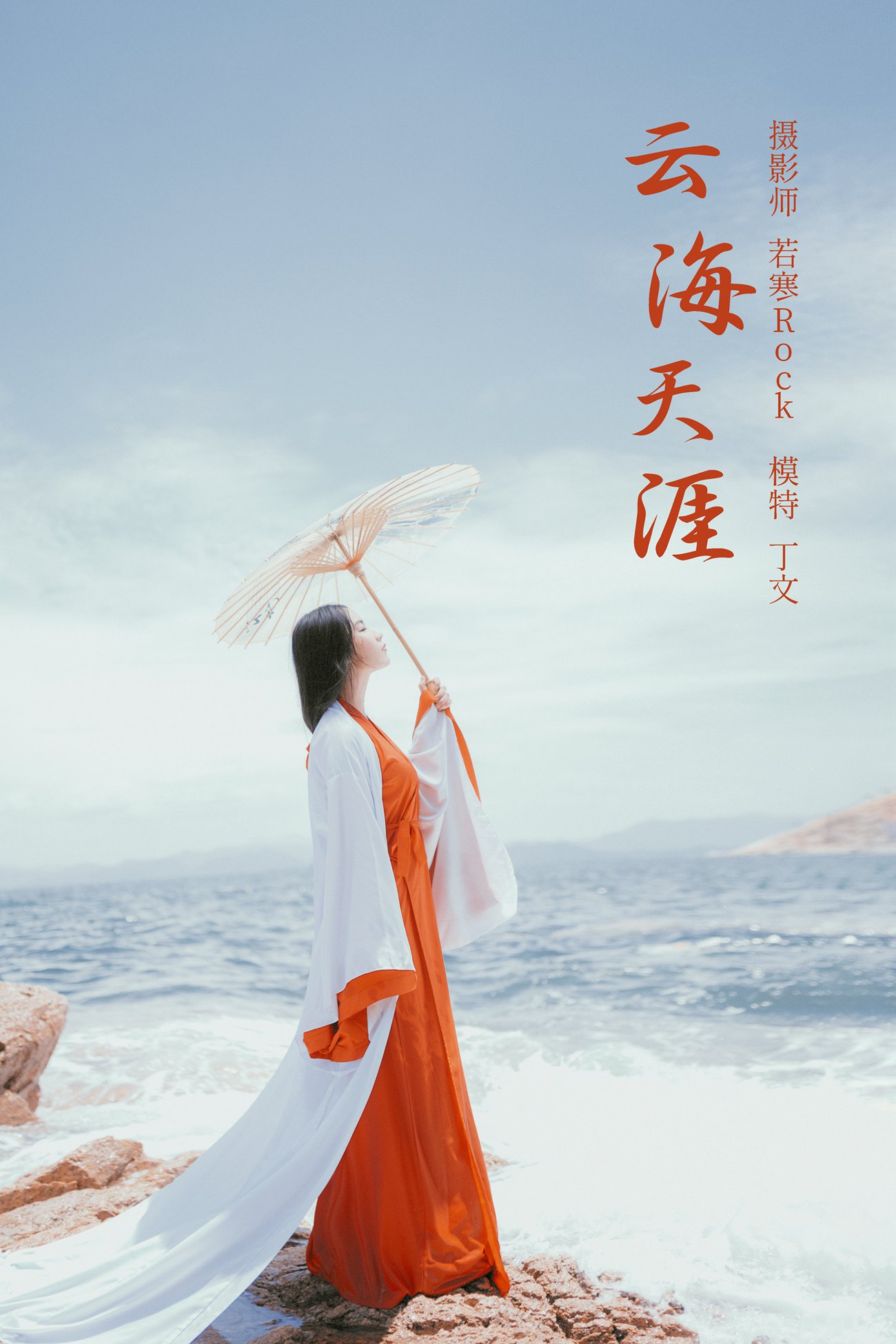 图片[20]-[YITUYU艺图语] 2021.09.15 云海天涯 丁文 [21P] – 速更版-美库