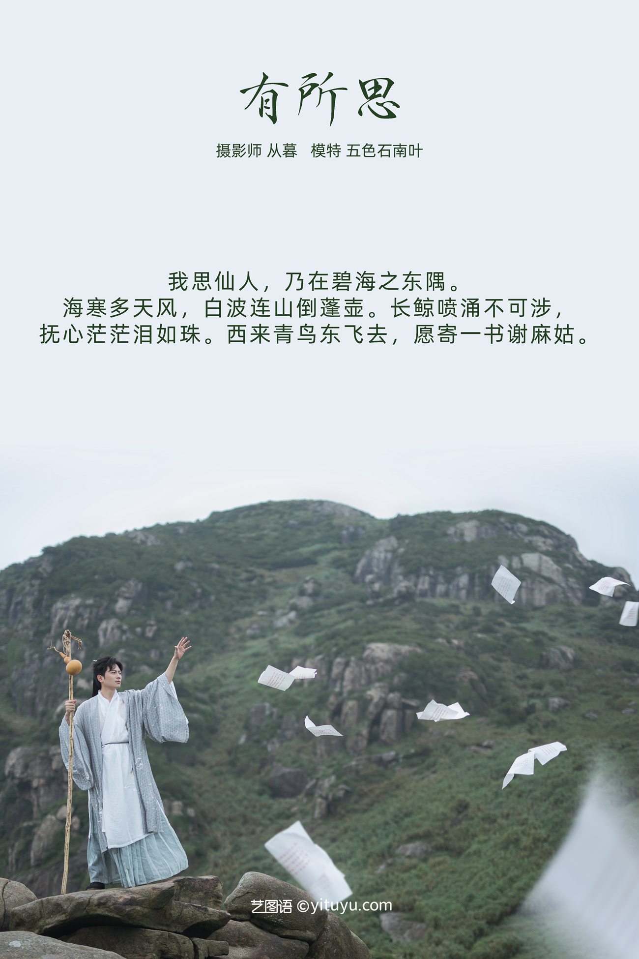 图片[29]-[YITUYU艺图语] 2021.09.16 有所思 五色石南叶 [29P] – 速更版-美库