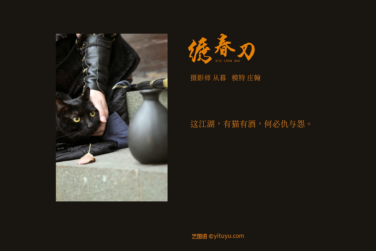 图片[31]-[YITUYU艺图语] 2021.09.18 绣春刀 庄翰 [31P] – 速更版-美库