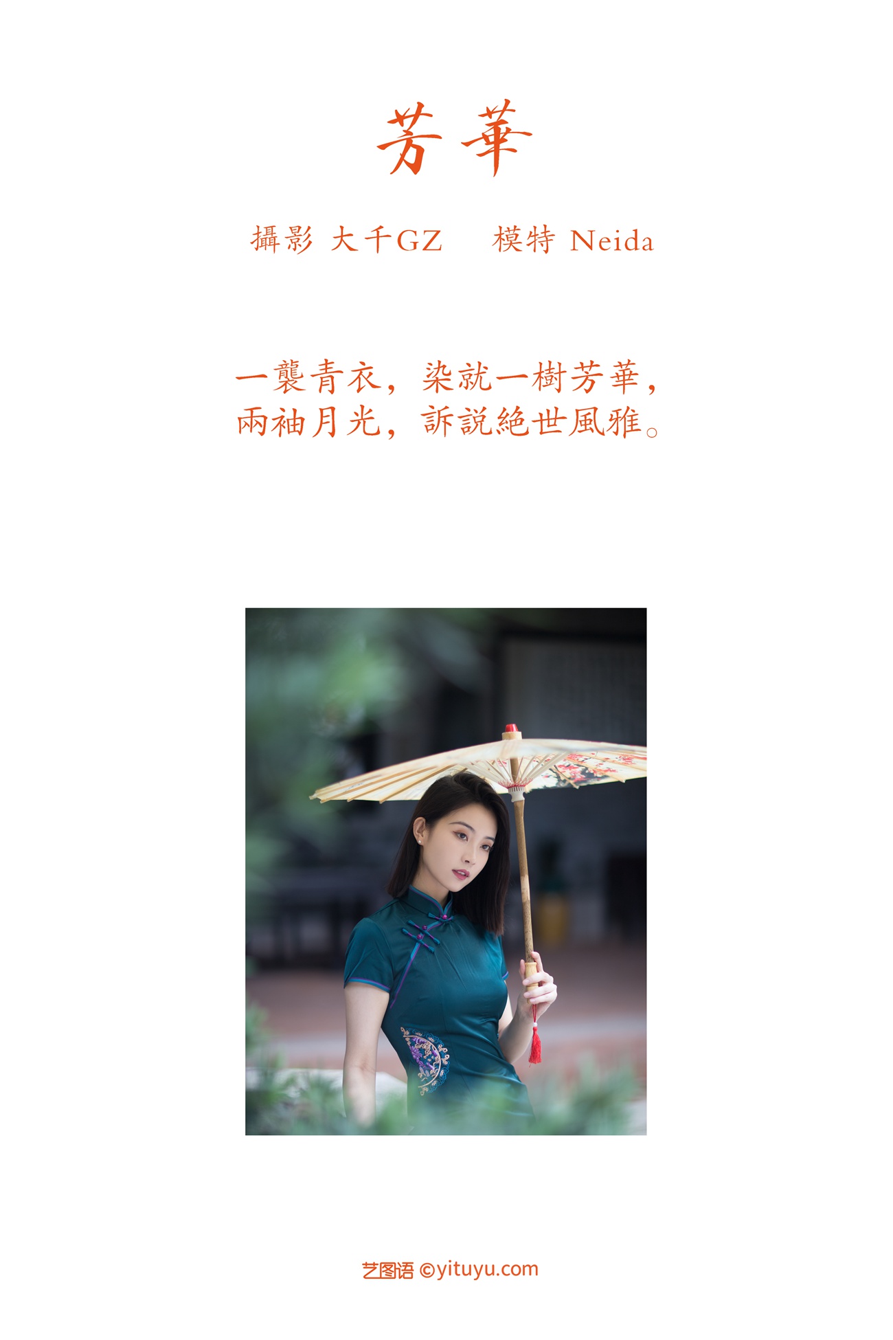 图片[34]-[YITUYU艺图语] 2021.09.20 芳华 Neida [34P] – 速更版-美库