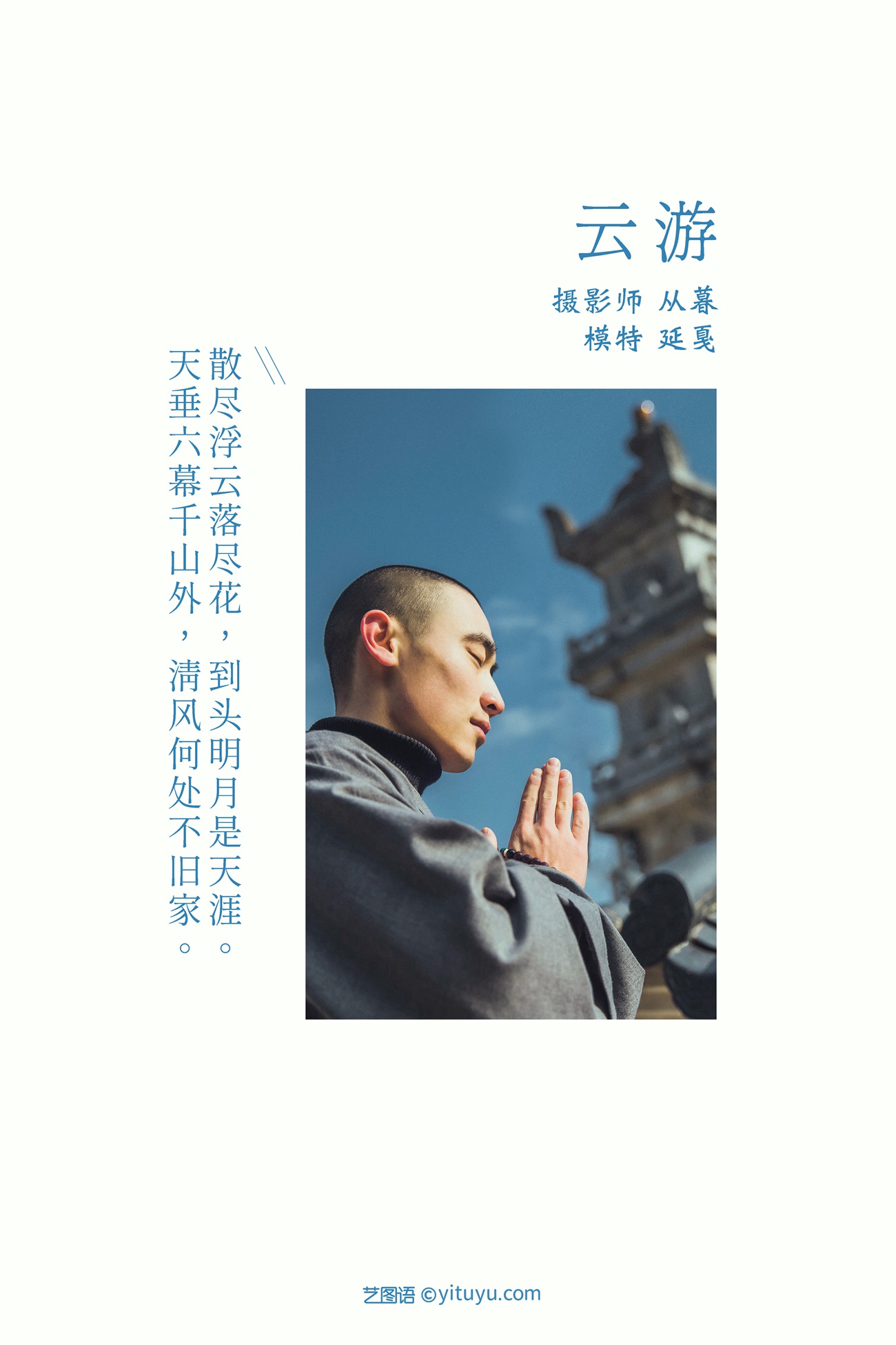图片[24]-[YITUYU艺图语] 2021.09.20 云游 延戛 [24P] – 速更版-美库