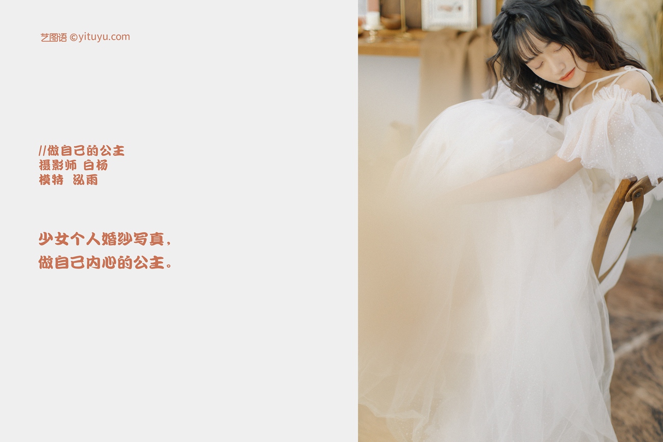 图片[29]-[YITUYU艺图语] 2021.09.20 做自己的公主 泓雨 [29P] – 速更版-美库