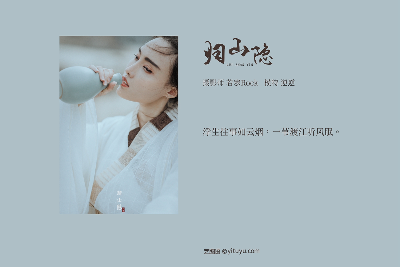 图片[22]-[YITUYU艺图语] 2021.09.22 归山隐 逆逆 [22P] – 速更版-美库