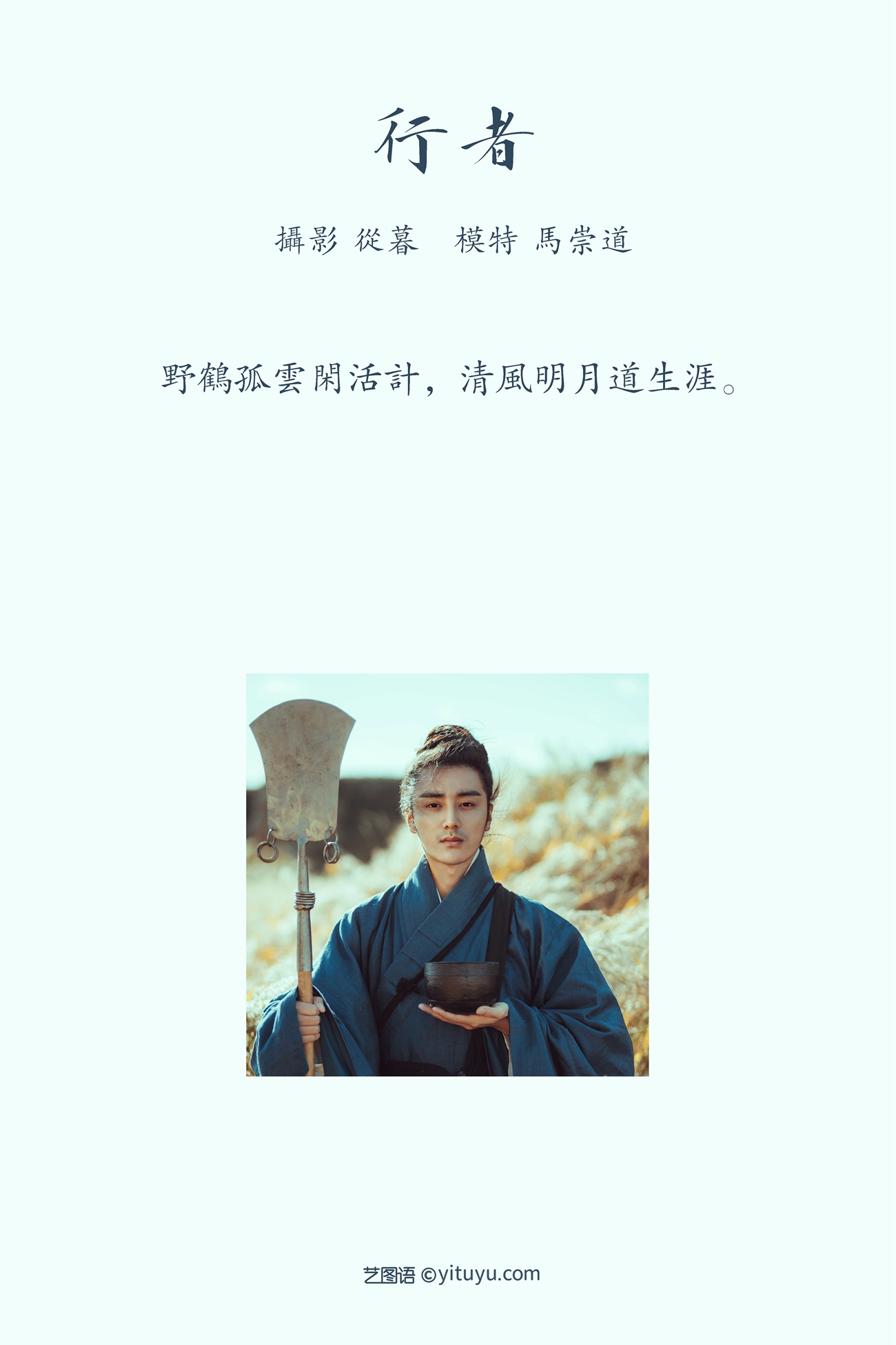 图片[28]-[YITUYU艺图语] 2021.09.22 行者 马崇道 [28P] – 速更版-美库