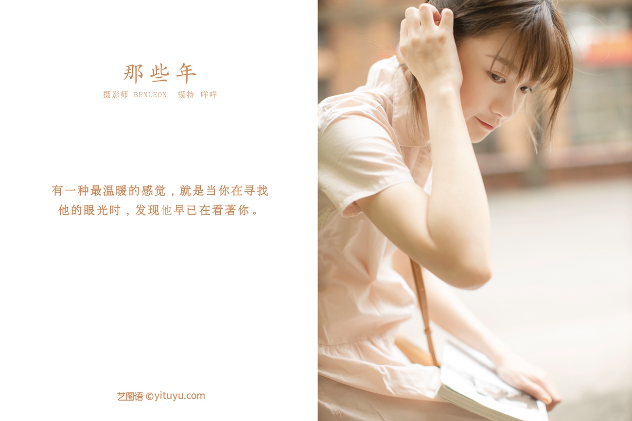 图片[29]-[YITUYU艺图语] 2021.09.23 那些年 咩咩 [29P] – 速更版-美库