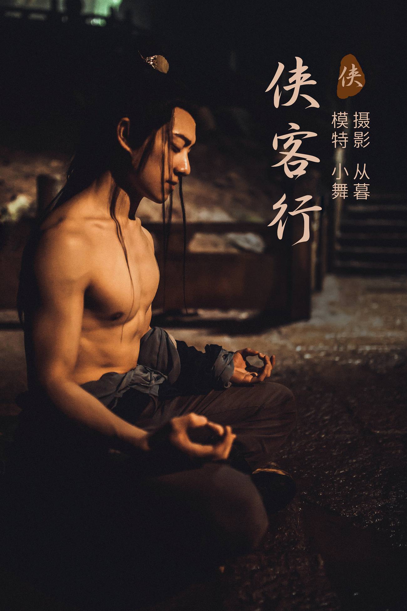 图片[23]-[YITUYU艺图语] 2021.09.23 侠客行 小舞 [24P] – 速更版-美库