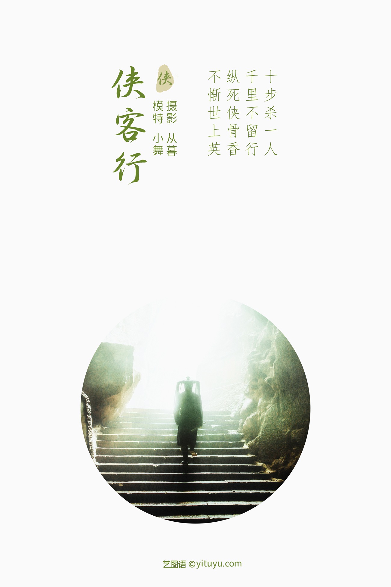 图片[24]-[YITUYU艺图语] 2021.09.23 侠客行 小舞 [24P] – 速更版-美库