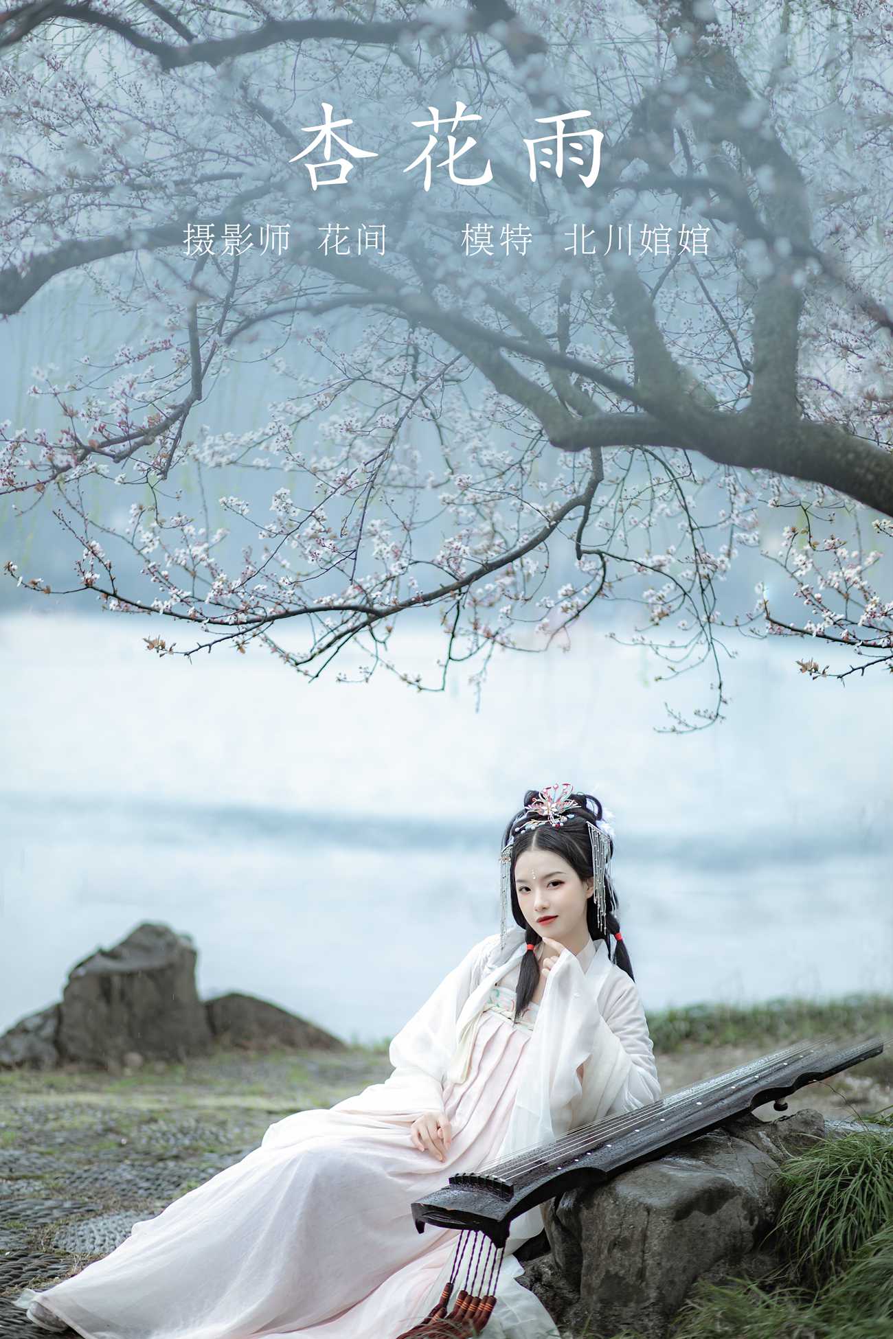 图片[18]-[YITUYU艺图语] 2021.09.23 杏花雨 北川 [19P] – 速更版-美库