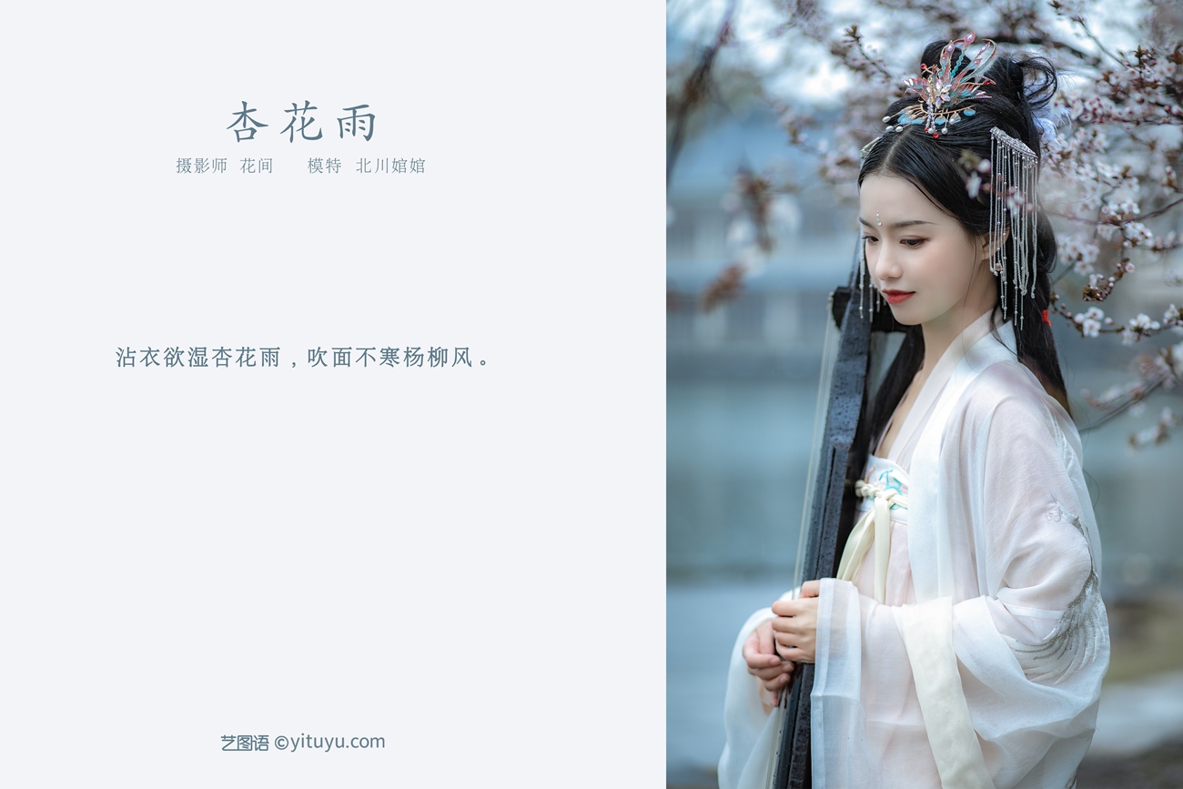 图片[19]-[YITUYU艺图语] 2021.09.23 杏花雨 北川 [19P] – 速更版-美库