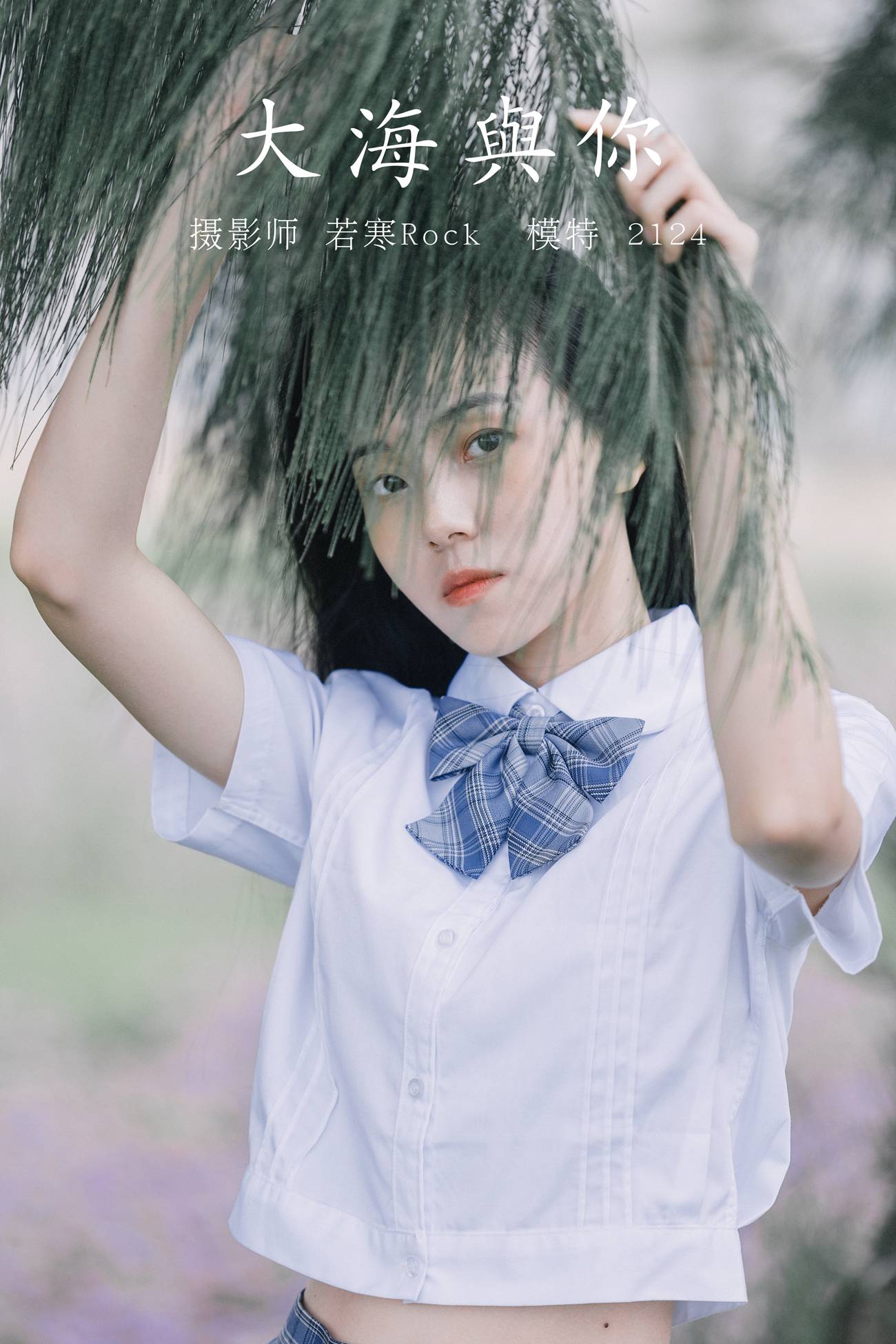 图片[20]-[YITUYU艺图语] 2021.09.24 大海与你 2124 [21P] – 速更版-美库