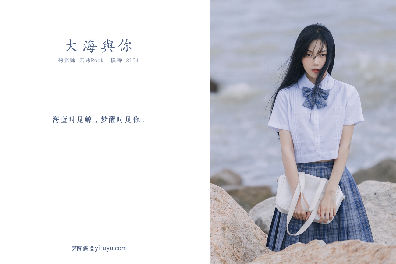 图片[21]-[YITUYU艺图语] 2021.09.24 大海与你 2124 [21P] – 速更版-美库