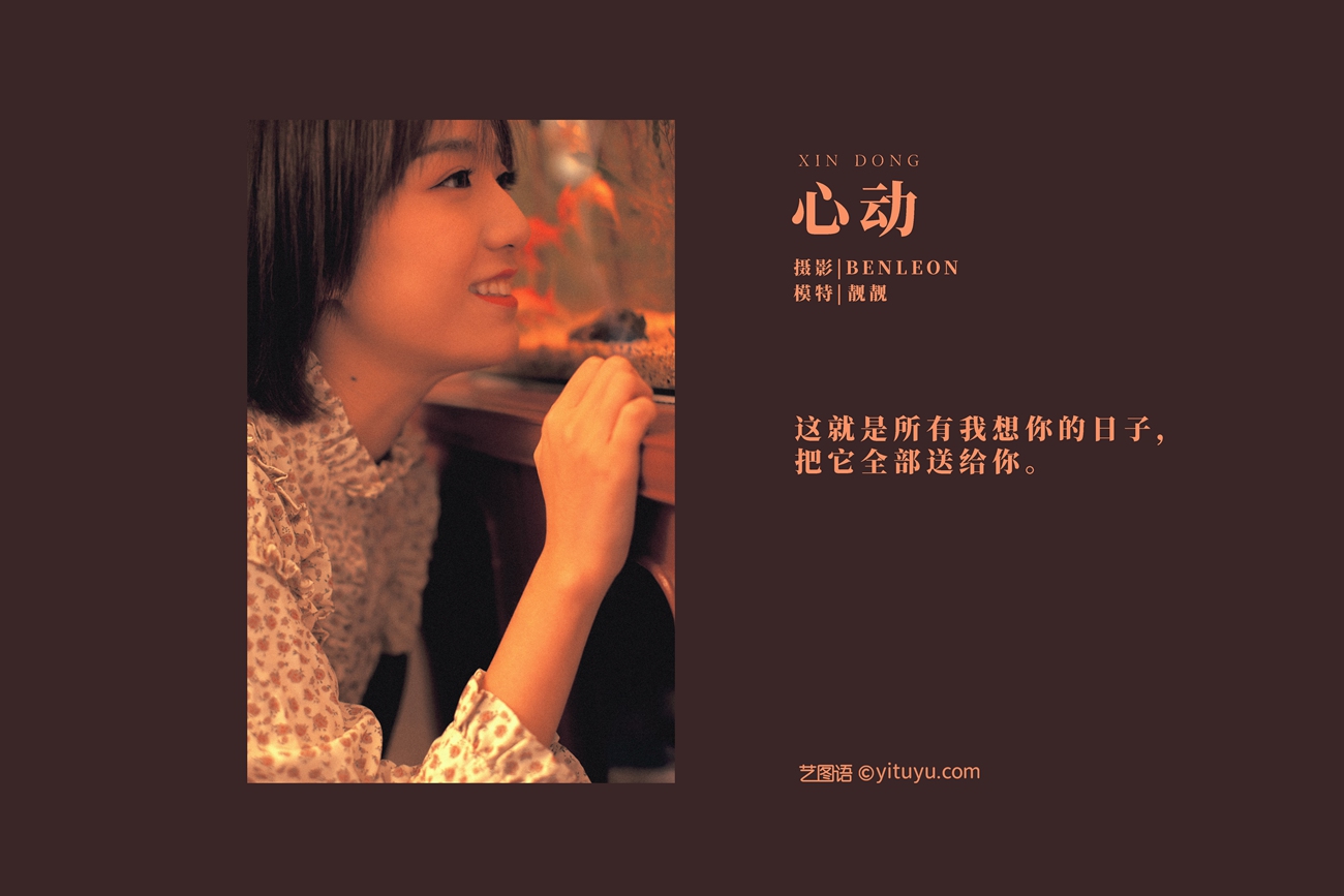 图片[28]-[YITUYU艺图语] 2021.09.24 心动 靓靓 [28P] – 速更版-美库