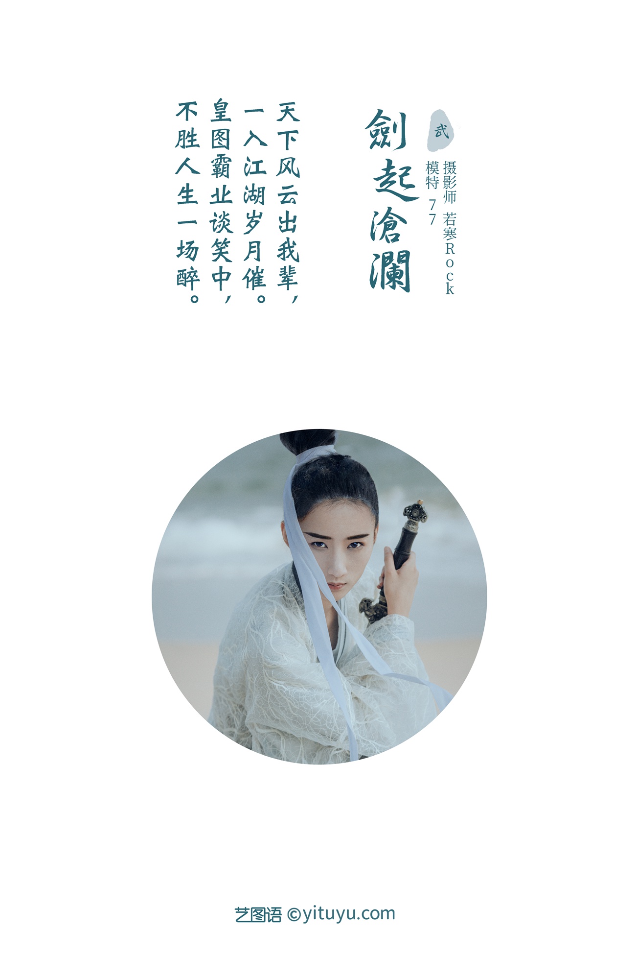 图片[21]-[YITUYU艺图语] 2021.09.27 剑起沧澜 77 [22P] – 速更版-美库