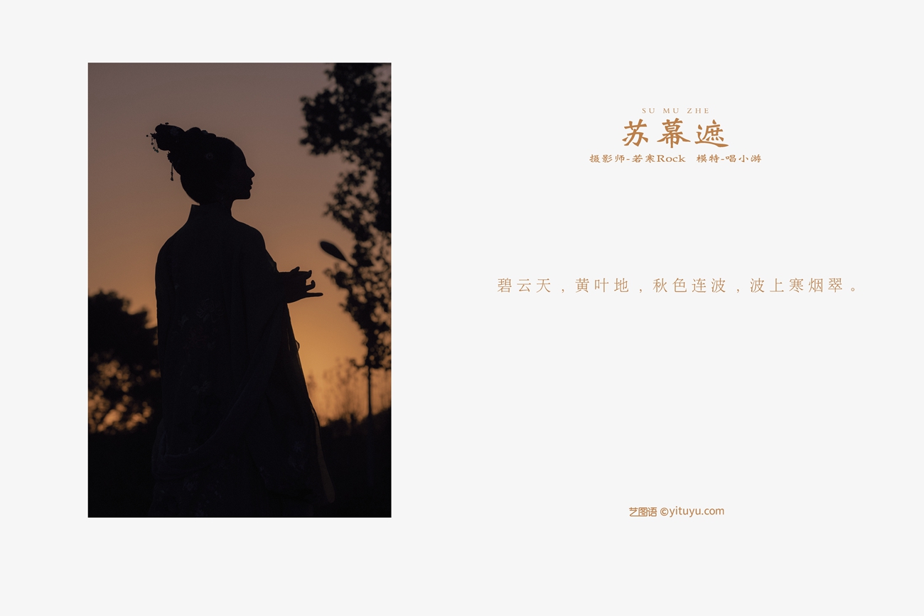 图片[26]-[YITUYU艺图语] 2021.09.27 苏幕遮 唱小游 [26P] – 速更版-美库