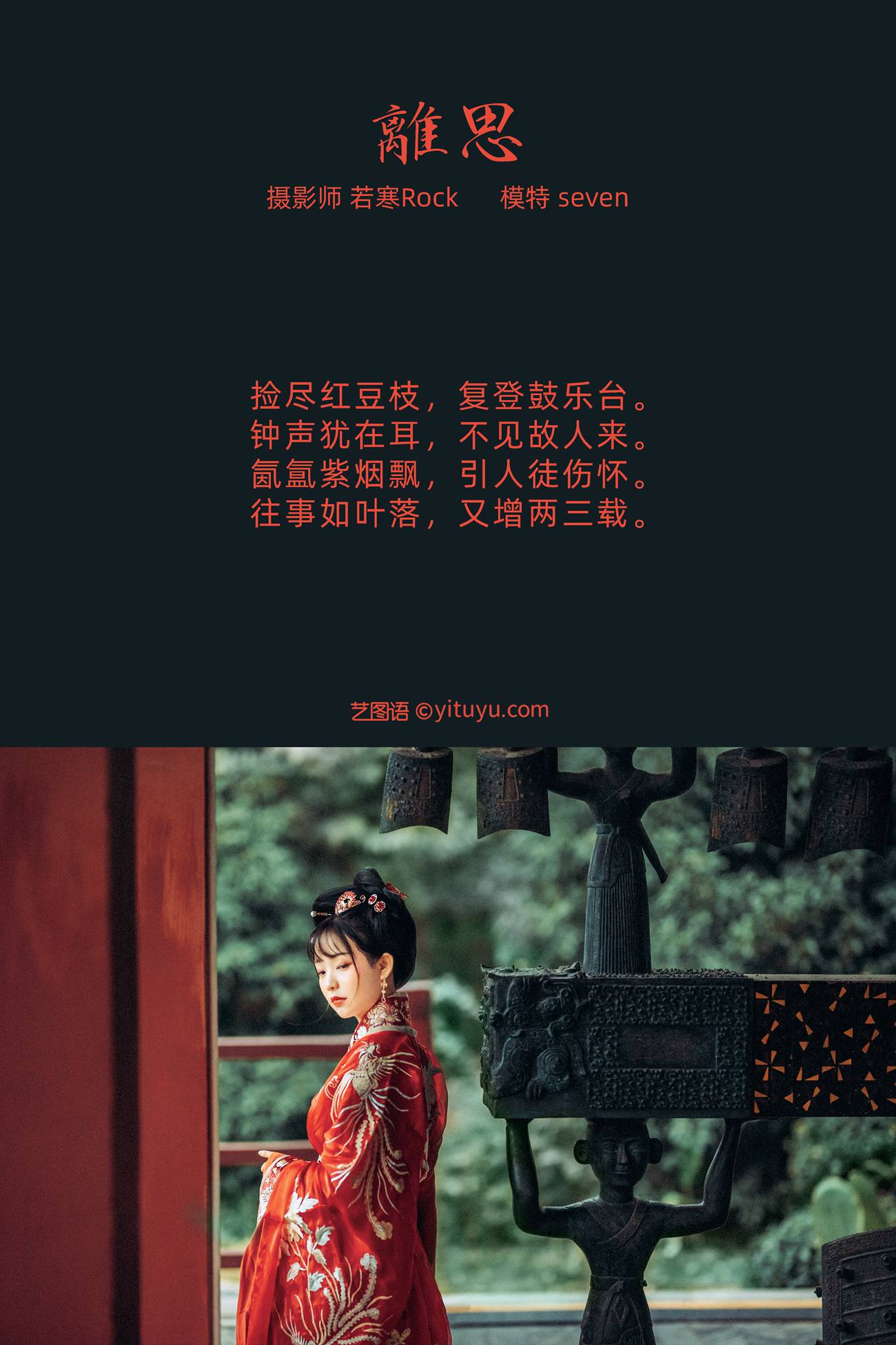图片[31]-[YITUYU艺图语] 2021.09.25 离思 Seven [31P] – 速更版-美库