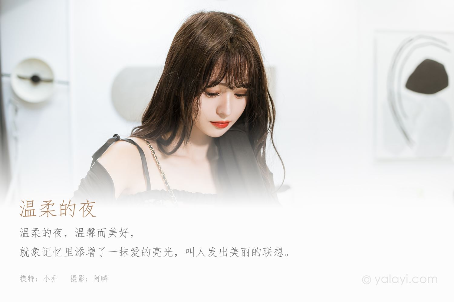 图片[46]-[YALAYI雅拉伊] 2022.09.05 NO.971 温柔的夜 小亭[47P] – 速更版-美库