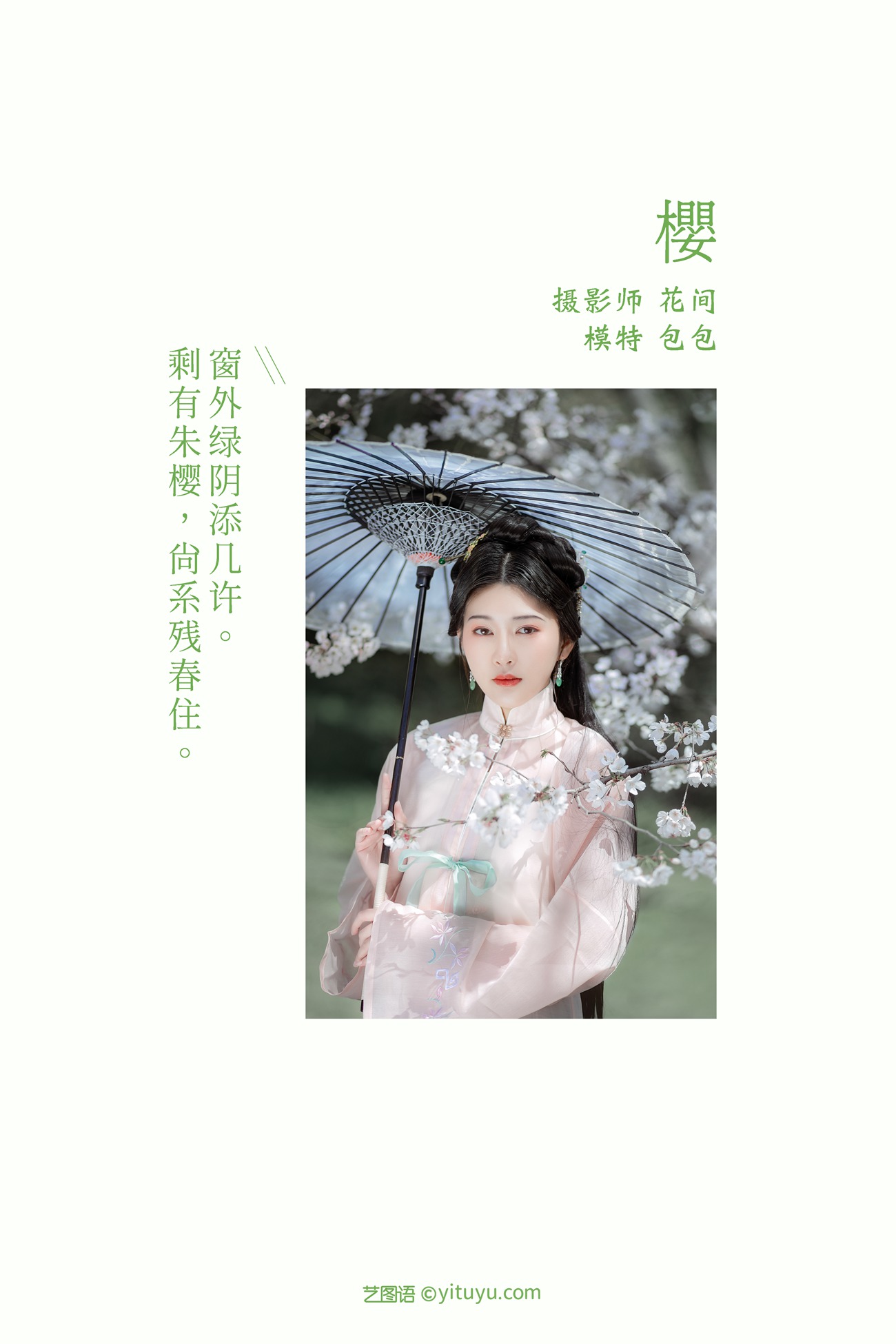 图片[22]-[YITUYU艺图语] 2021.09.28 樱 包包 [22P] – 速更版-美库