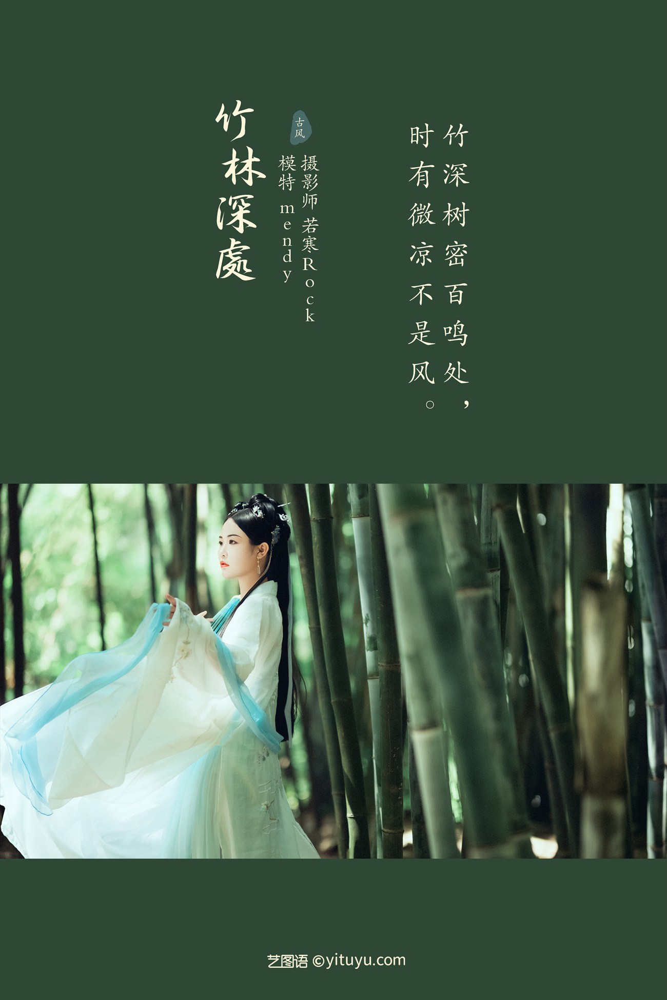 图片[24]-[YITUYU艺图语] 2021.09.28 竹林深处 mendy [24P] – 速更版-美库