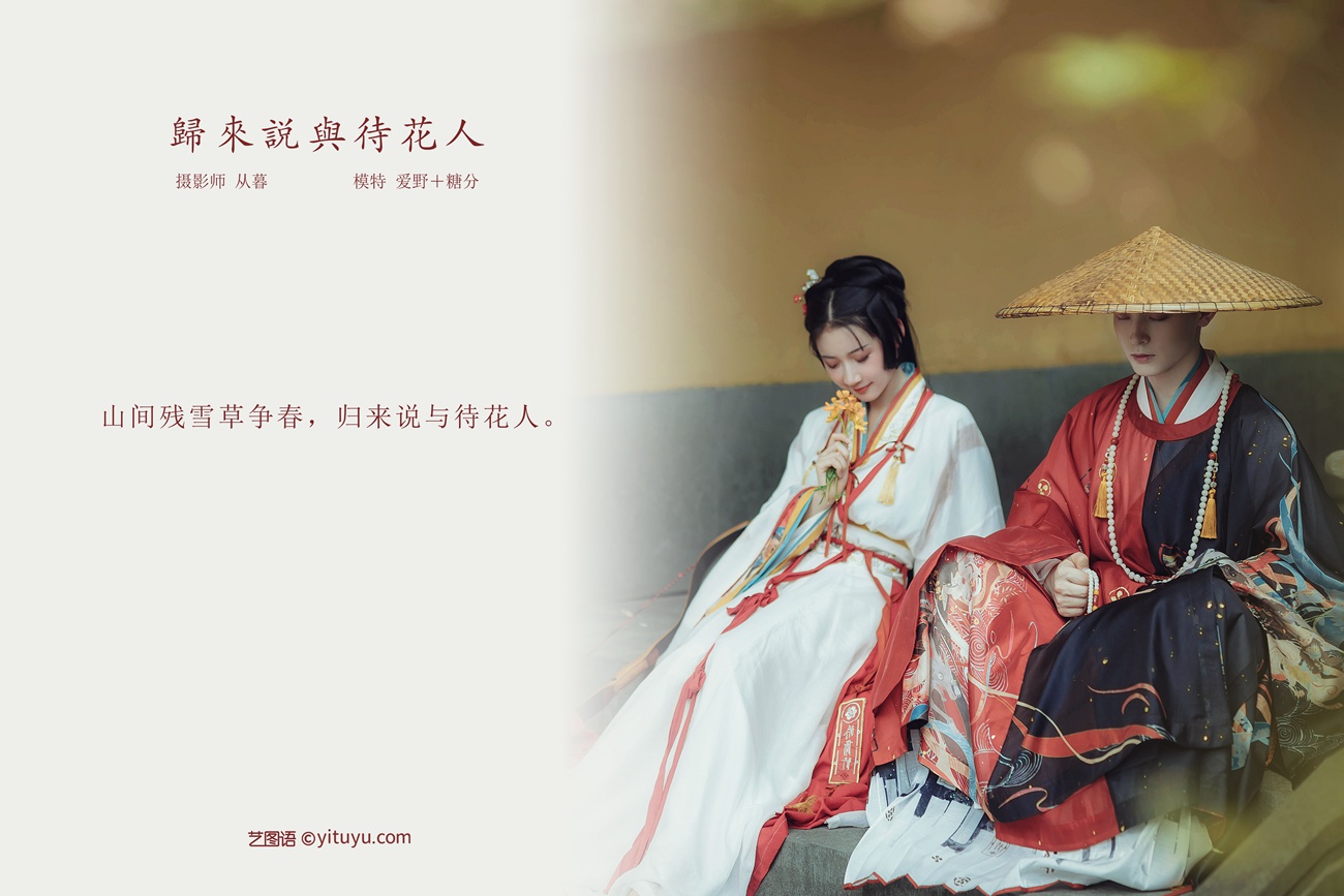 图片[24]-[YITUYU艺图语] 2021.09.29 归来说与待花人 模特合集 [24P] – 速更版-美库