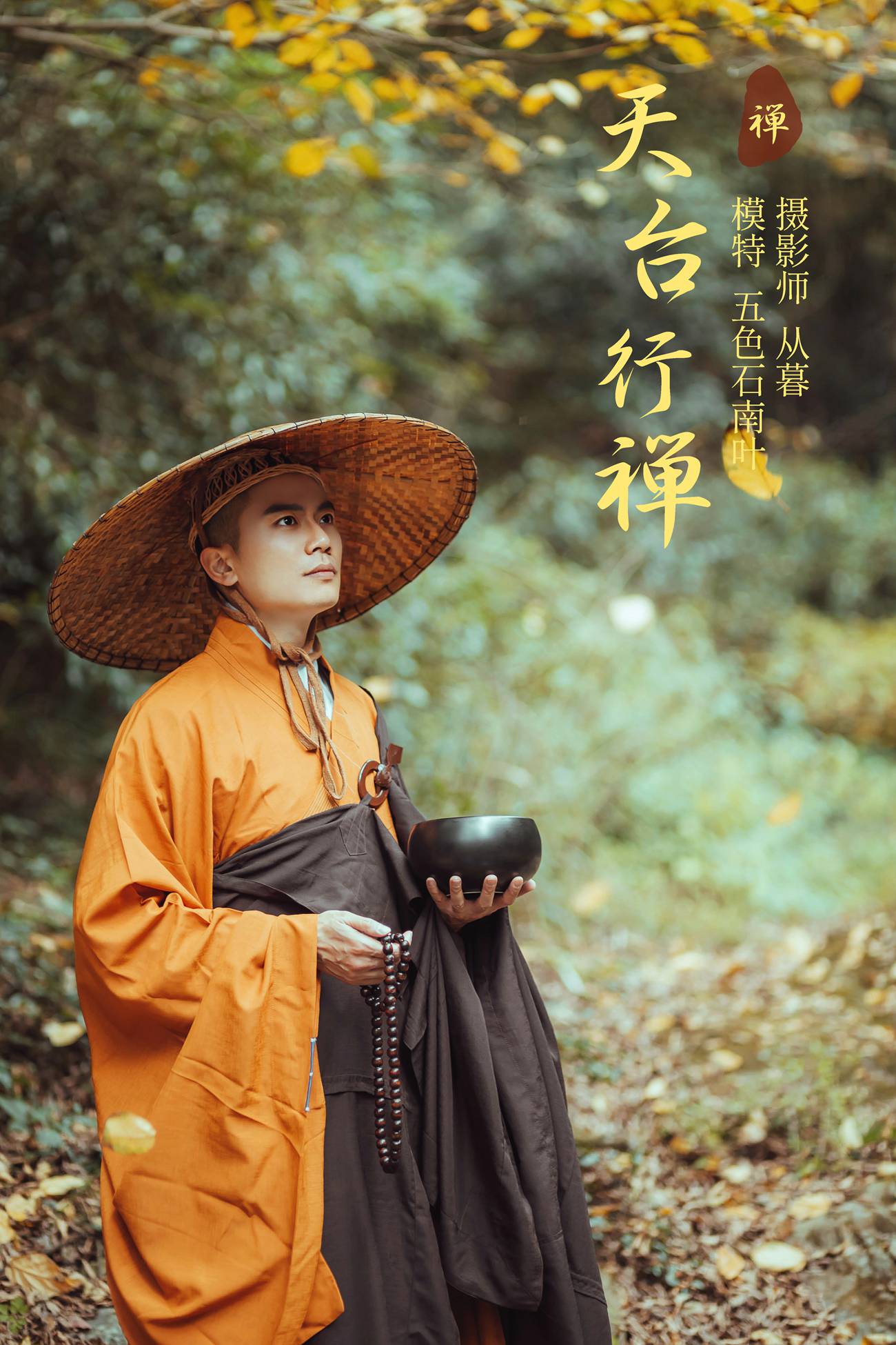 图片[31]-[YITUYU艺图语] 2021.09.29 天台行禅 五色石南叶 [32P] – 速更版-美库