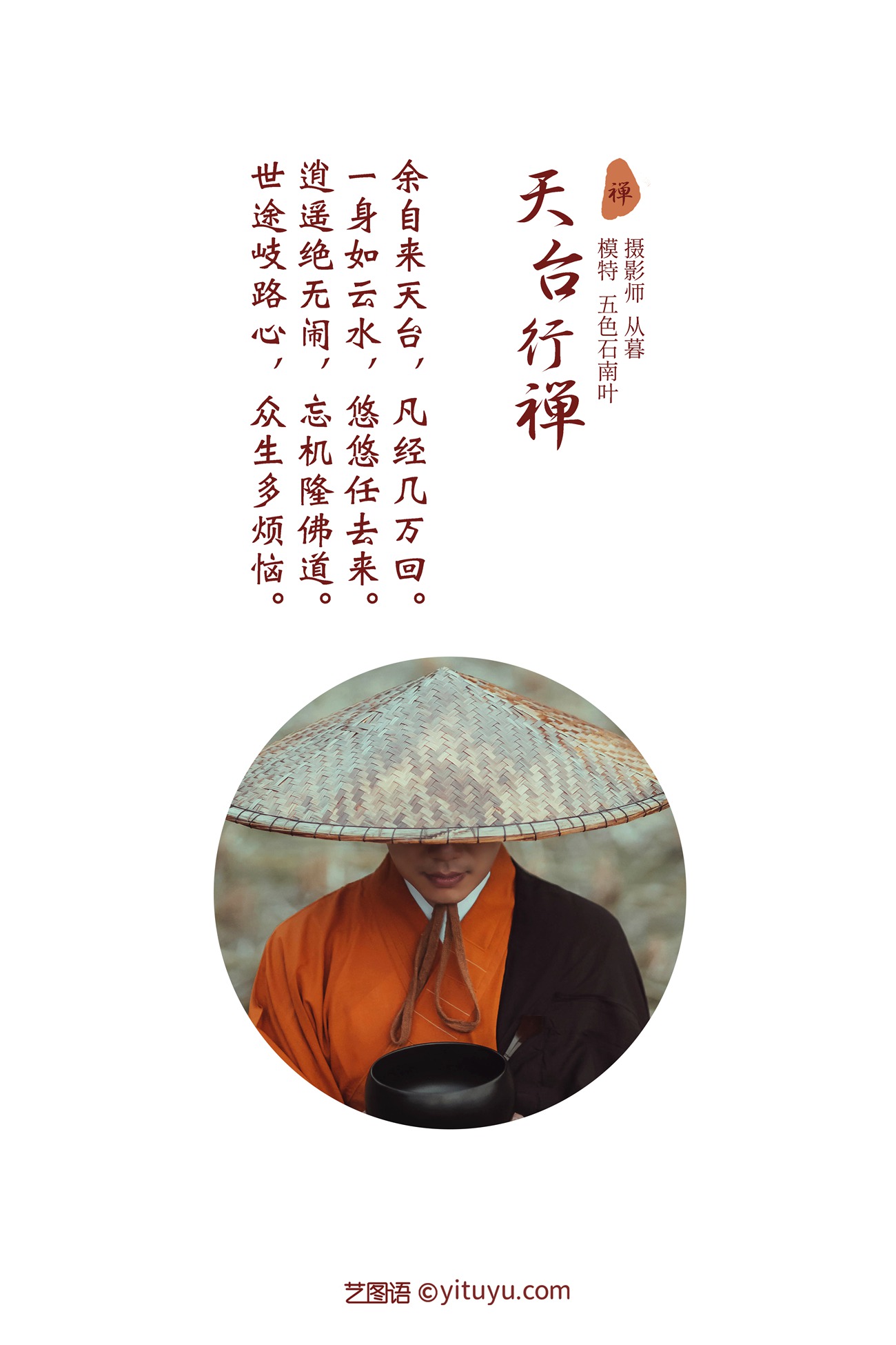 图片[32]-[YITUYU艺图语] 2021.09.29 天台行禅 五色石南叶 [32P] – 速更版-美库