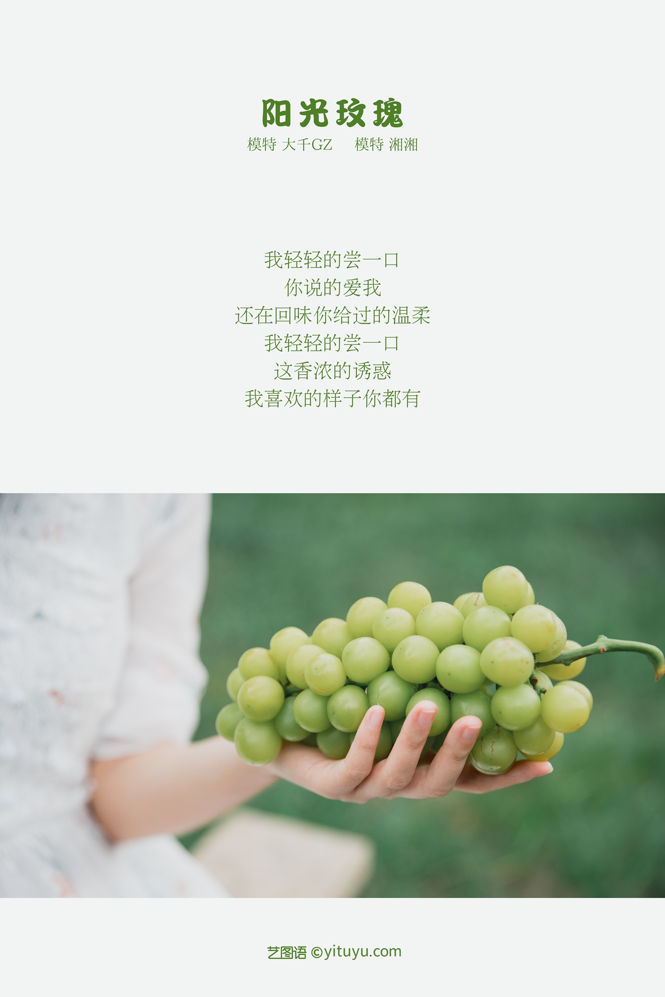 图片[23]-[YITUYU艺图语] 2021.09.29 阳光玫瑰 湘湘 [23P] – 速更版-美库