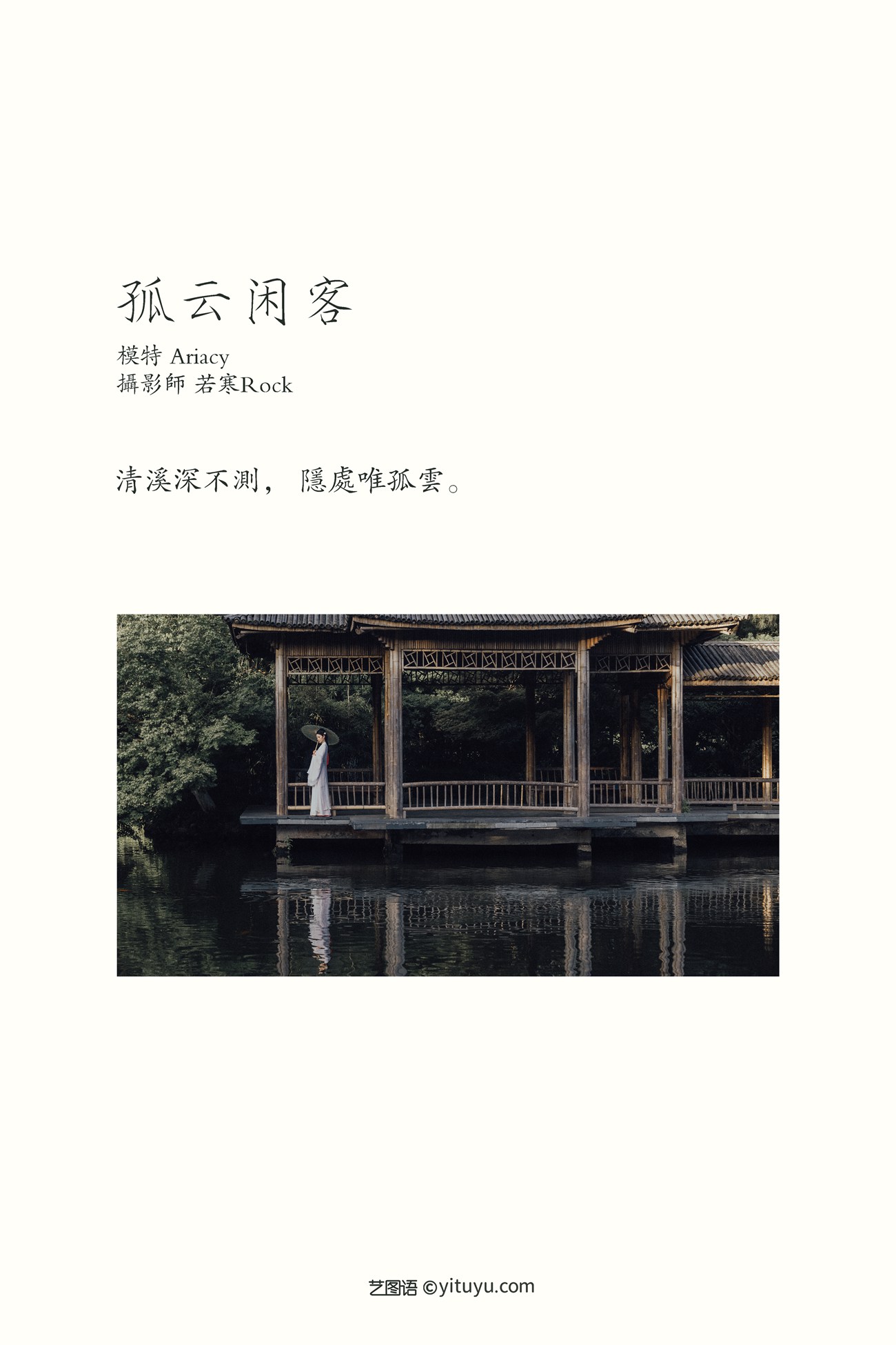 图片[29]-[YITUYU艺图语] 2021.09.30 孤云闲客 Ariacy [29P] – 速更版-美库