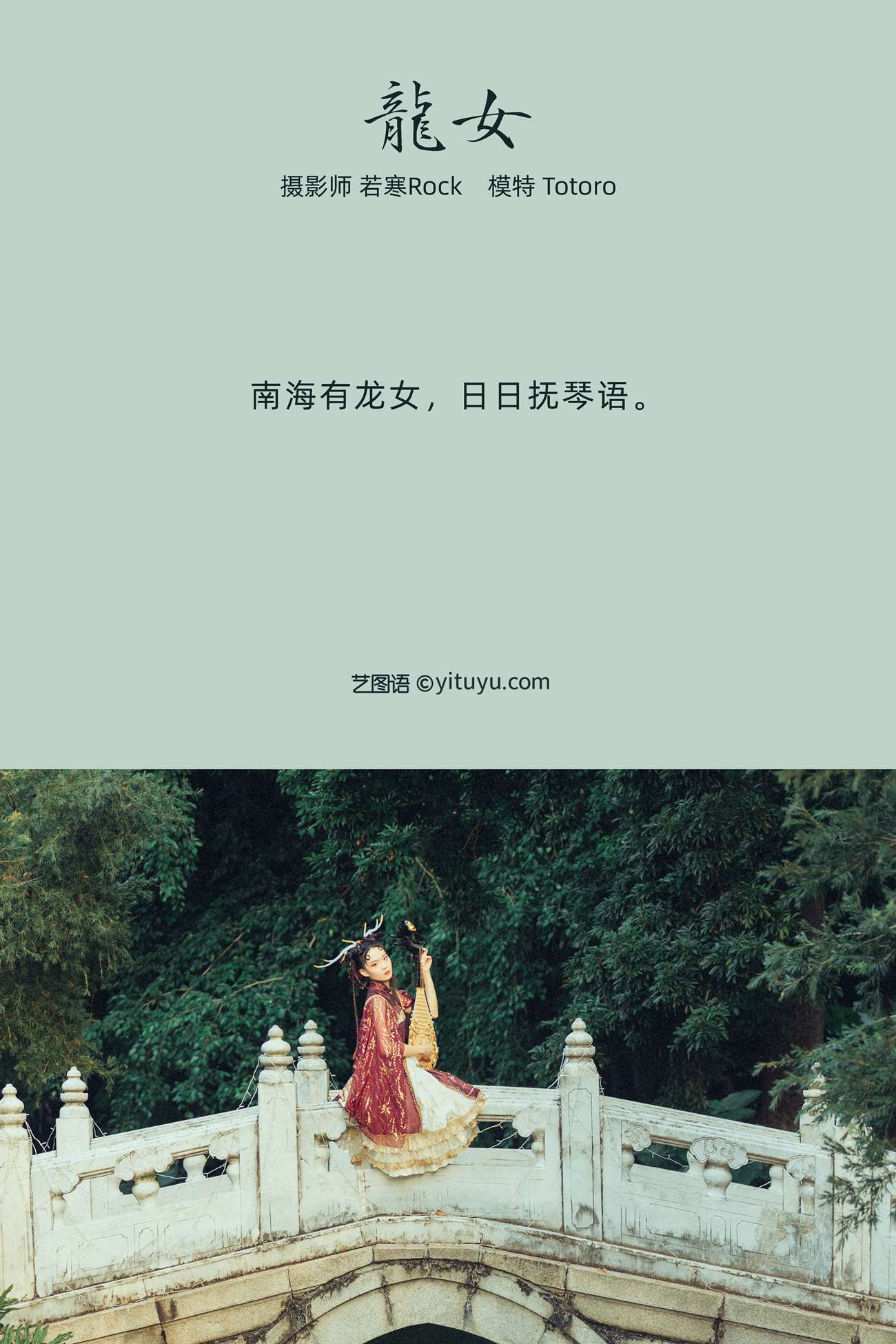 图片[25]-[YITUYU艺图语] 2021.10.06 龙女 totoro [25P] – 速更版-美库