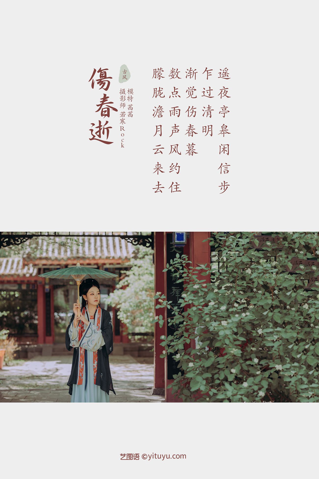 图片[25]-[YITUYU艺图语] 2021.10.06 伤春逝 茜茜 [25P] – 速更版-美库