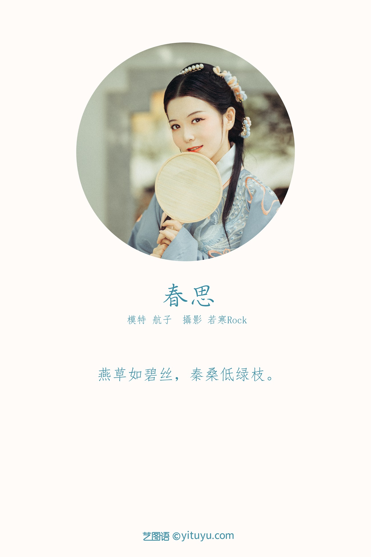 图片[24]-[YITUYU艺图语] 2021.10.07 春思 航子 [24P] – 速更版-美库