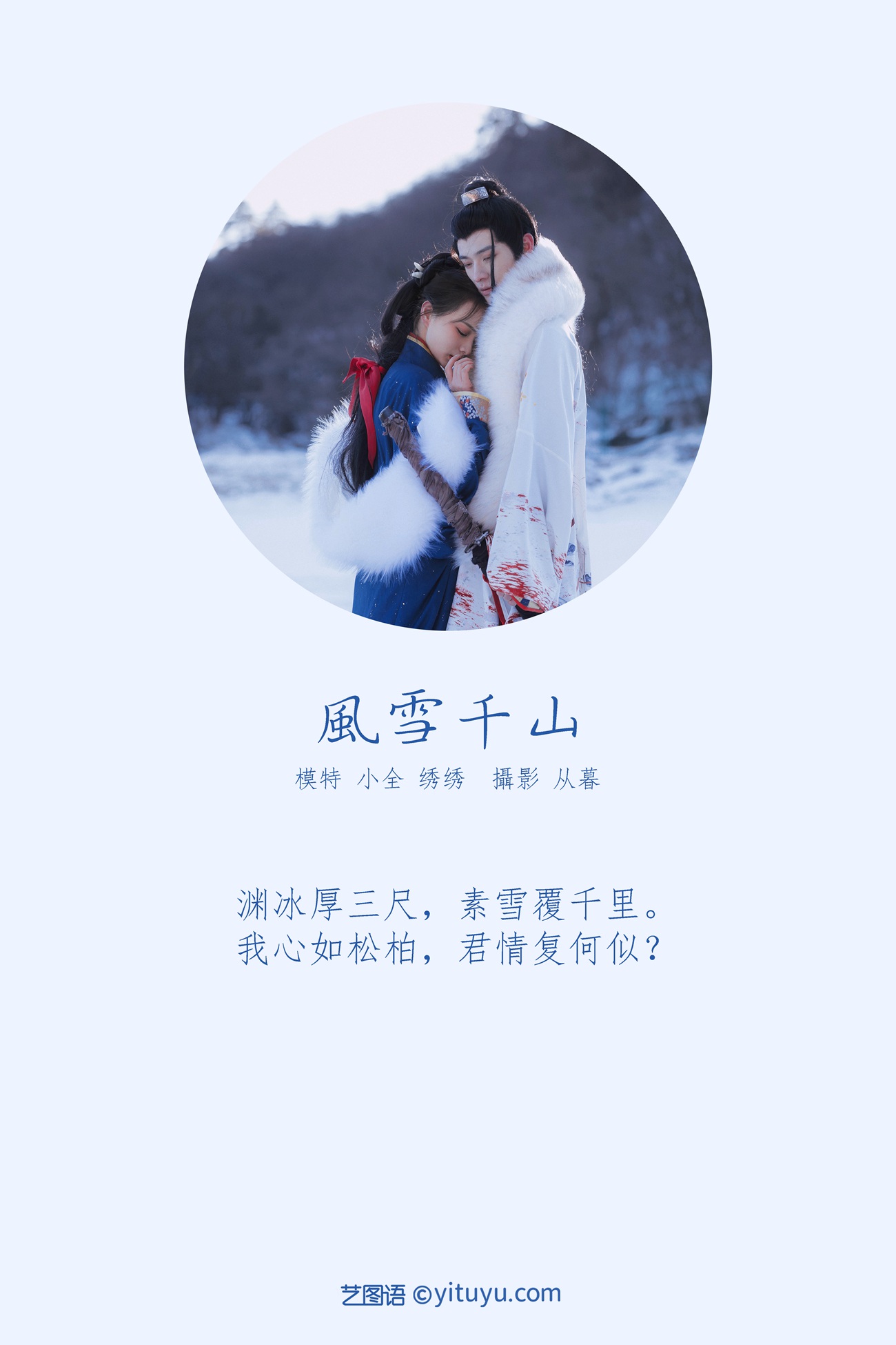 图片[26]-[YITUYU艺图语] 2021.10.07 风雪千山 绣绣 [26P] – 速更版-美库