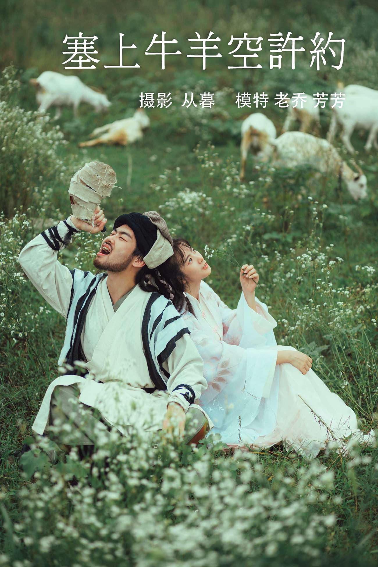 图片[22]-[YITUYU艺图语] 2021.10.07 塞上牛羊空许约 芳芳 [23P] – 速更版-美库