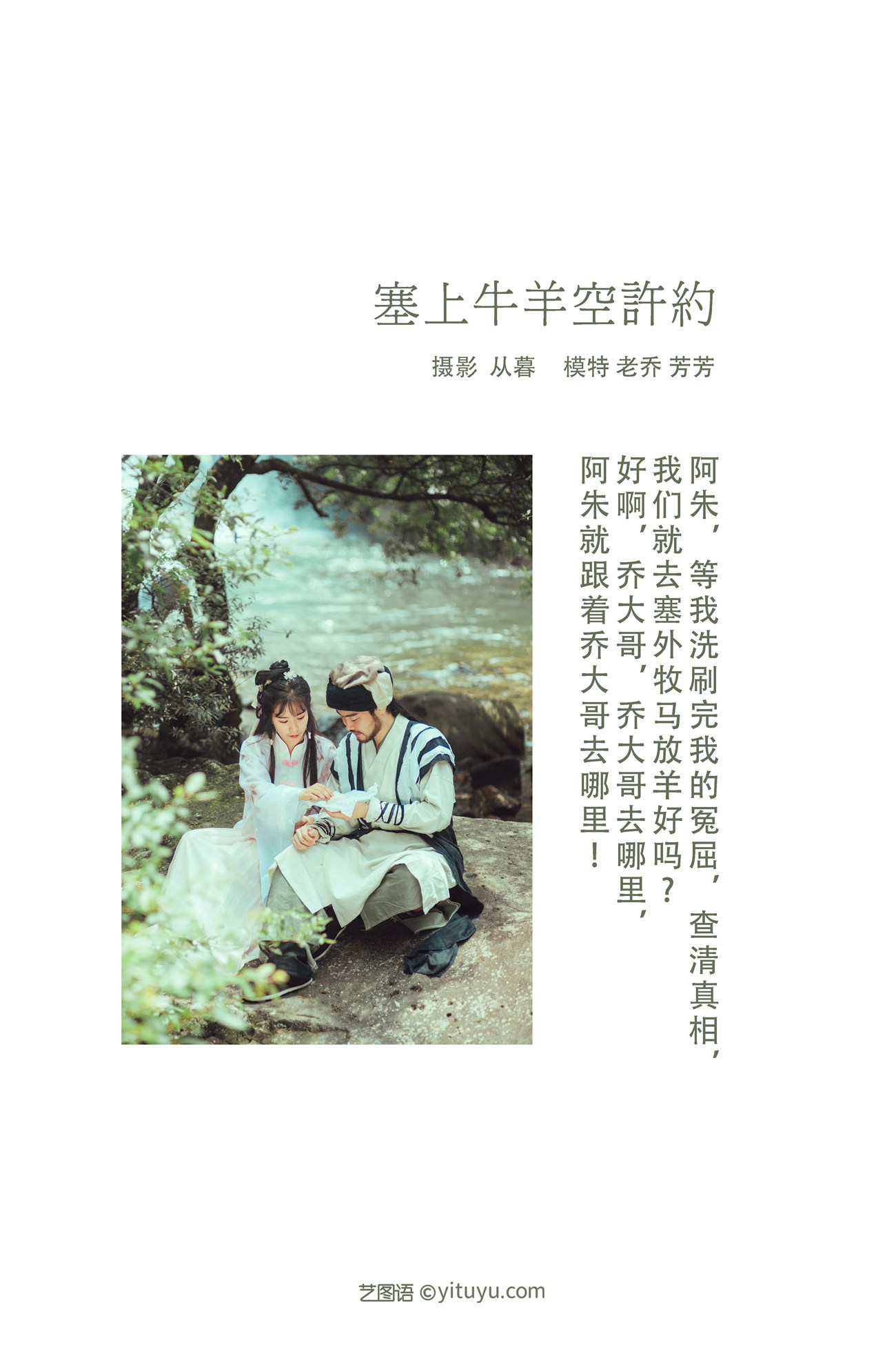 图片[23]-[YITUYU艺图语] 2021.10.07 塞上牛羊空许约 芳芳 [23P] – 速更版-美库