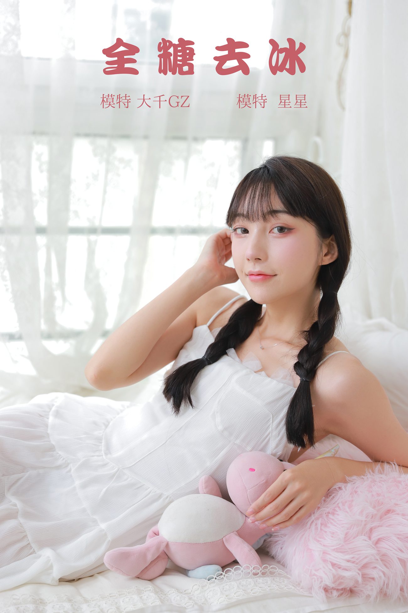 图片[22]-[YITUYU艺图语] 2021.10.08 全糖去冰 星星 [23P] – 速更版-美库