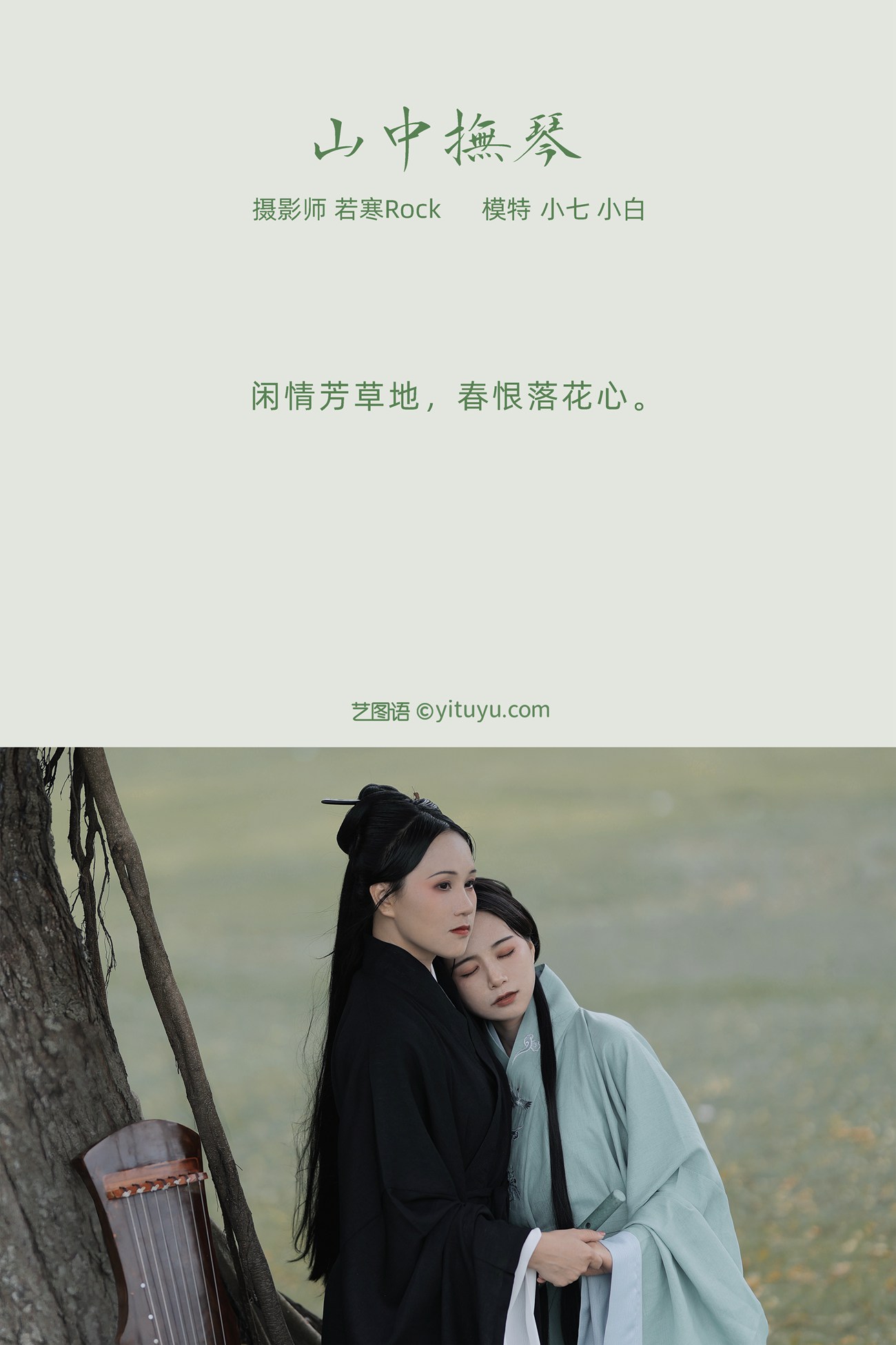 图片[25]-[YITUYU艺图语] 2021.10.08 山中抚琴 小白 [25P] – 速更版-美库