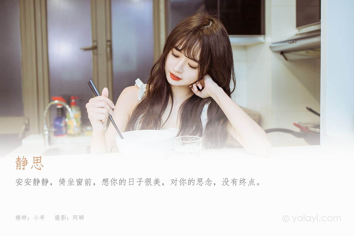 图片[46]-[YALAYI雅拉伊]2022.09.09 NO.973 静思 小亭[46+1P] – 速更版-美库