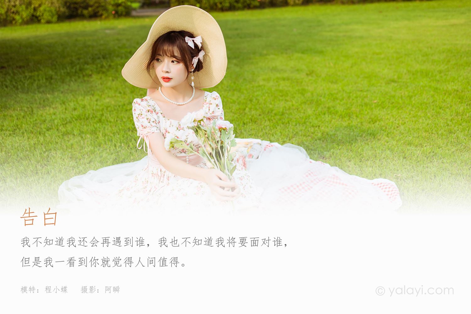 图片[45]-[YALAYI雅拉伊]2022.09.15 NO.974 告白 程小蝶[45+1P] – 速更版-美库