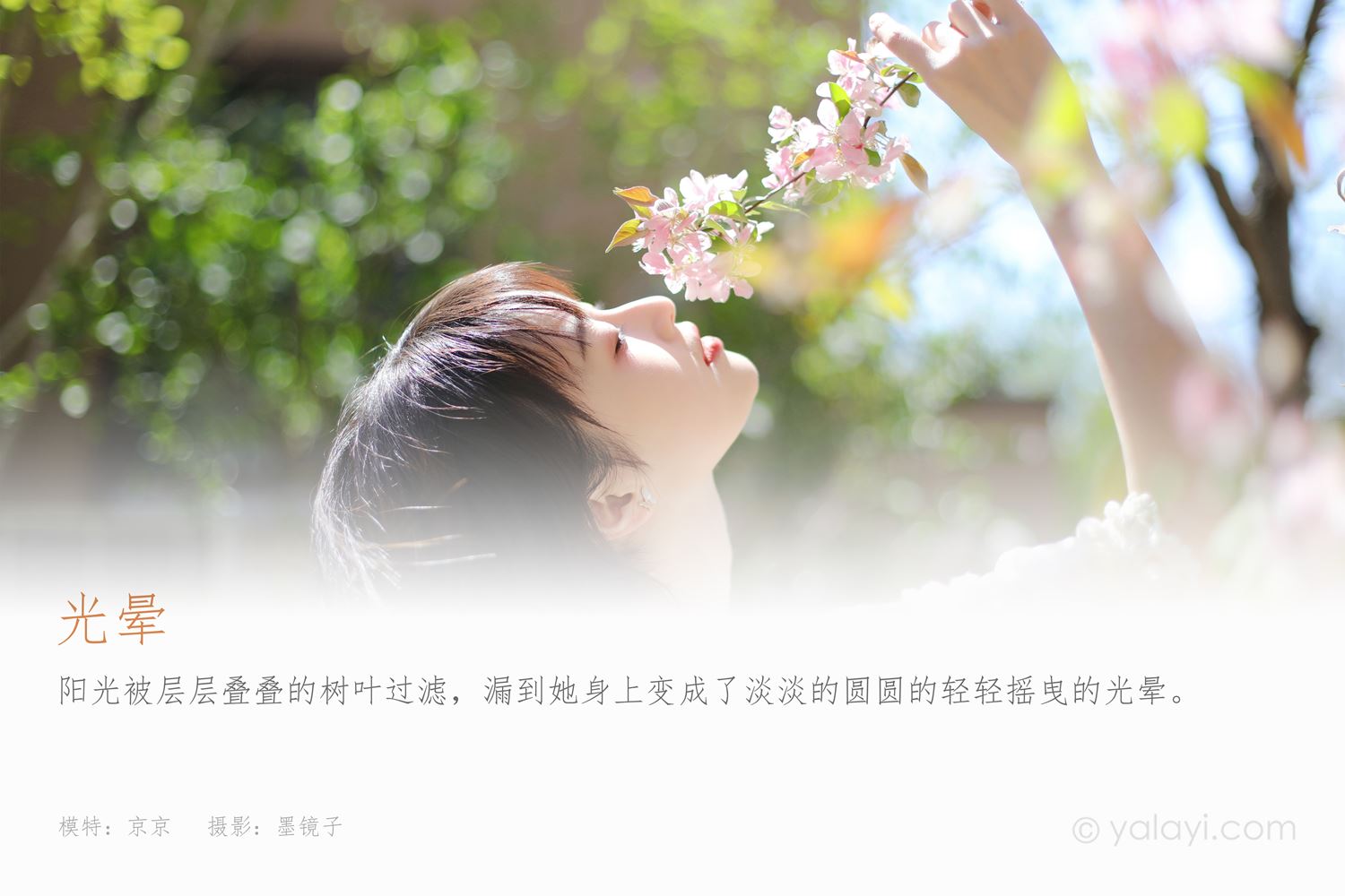 图片[42]-[YALAYI雅拉伊]2022.09.22 NO.975 光晕 京京[42+1P] – 速更版-美库