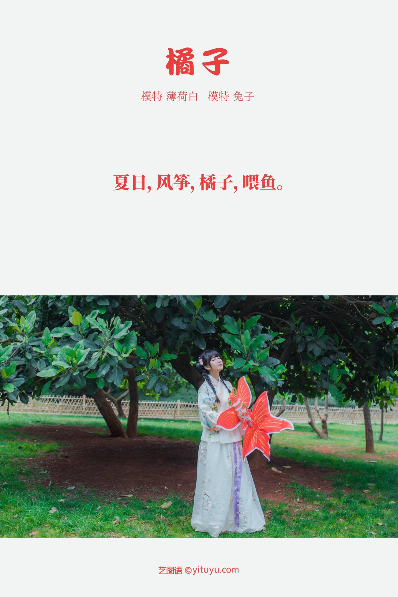 图片[23]-[YITUYU艺图语] 2021.10.09 橘子 兔子 [23P] – 速更版-美库