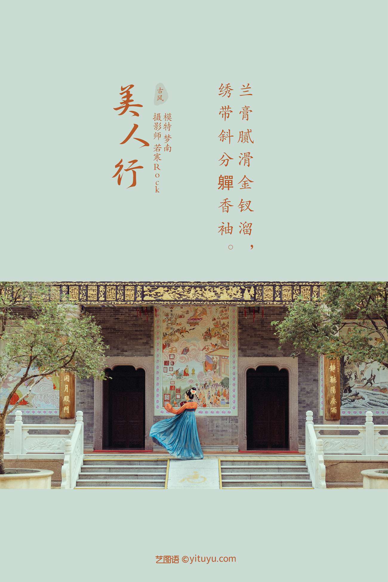 图片[22]-[YITUYU艺图语] 2021.10.09 美人行 梦南 [23P] – 速更版-美库