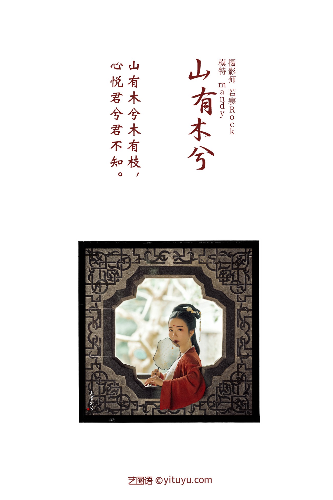 图片[26]-[YITUYU艺图语] 2021.10.11 山有木兮 mandy [27P] – 速更版-美库