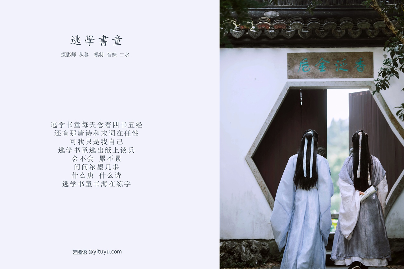 图片[22]-[YITUYU艺图语] 2021.10.11 逃学书童 音妹 [22P] – 速更版-美库