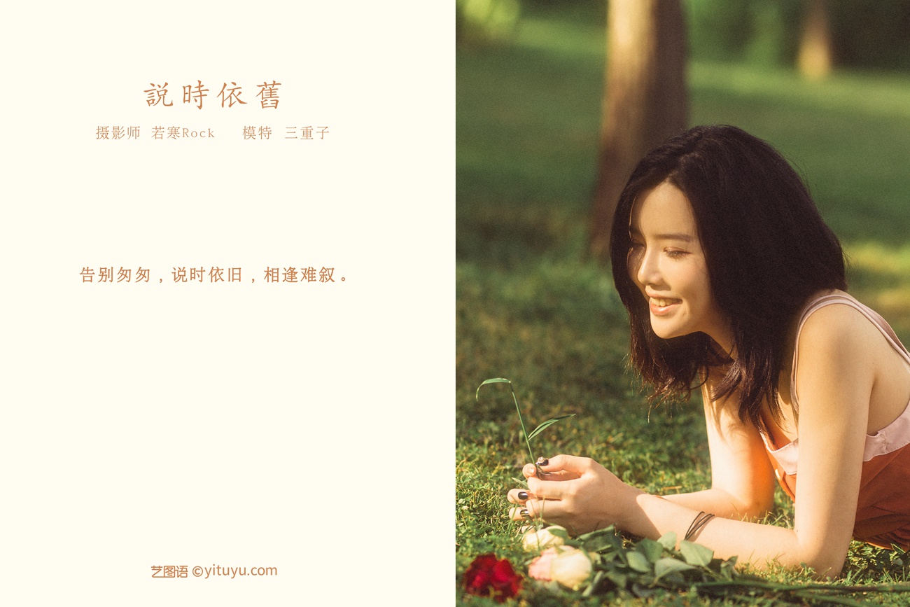 图片[33]-[YITUYU艺图语] 2021.10.12 说时依旧 三重子 [33P] – 速更版-美库