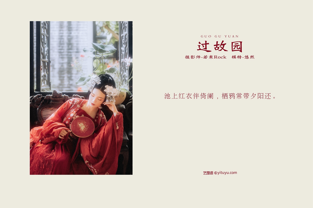 图片[37]-[YITUYU艺图语] 2021.10.13 过故园 悠然 [37P] – 速更版-美库